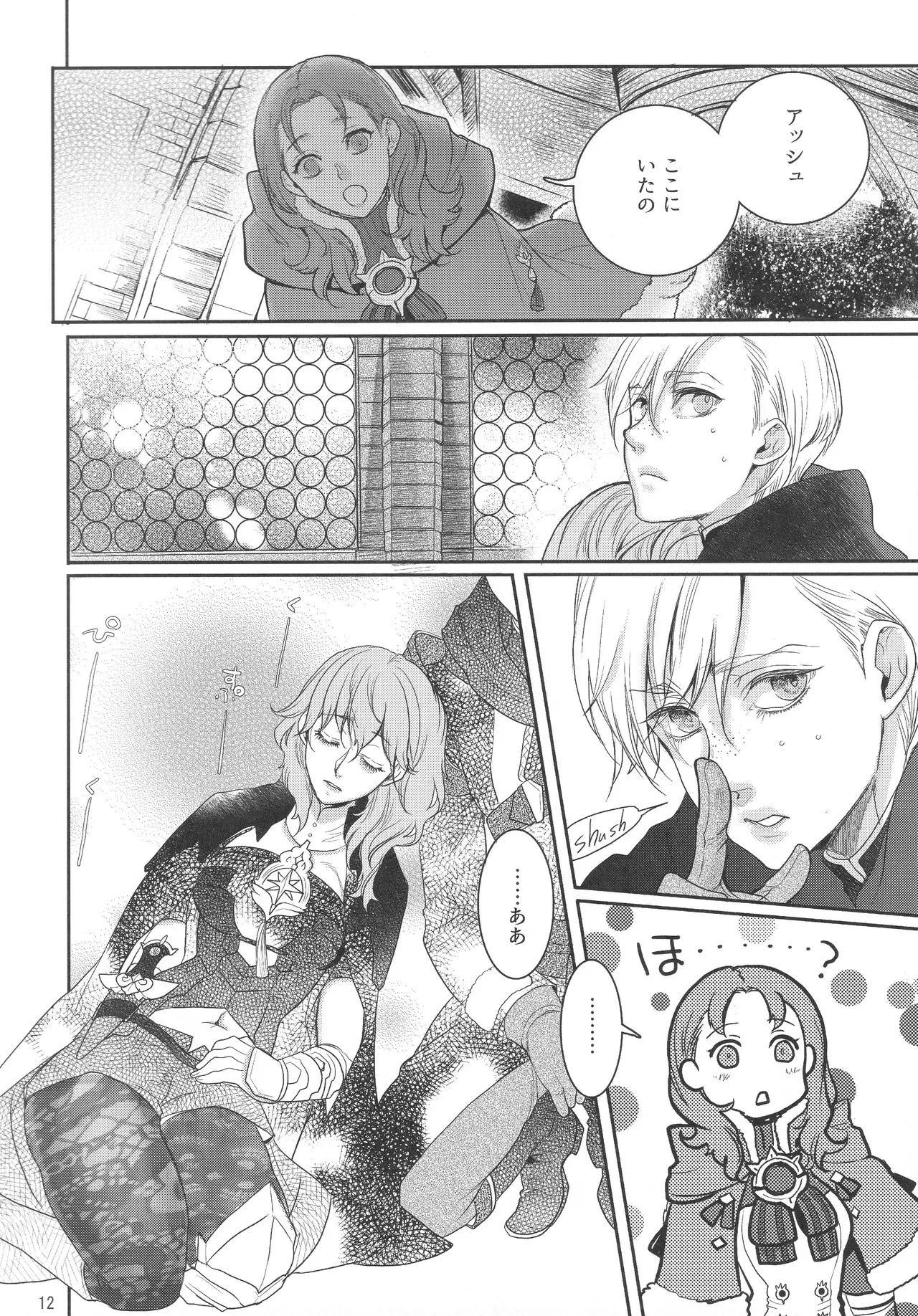 【ファイアーエムブレム】結婚後に大司教になったベレスを支えるアッシュが昼は頼られているけど夜は主導権取られちゃうイチャラブ逆転エッチ11