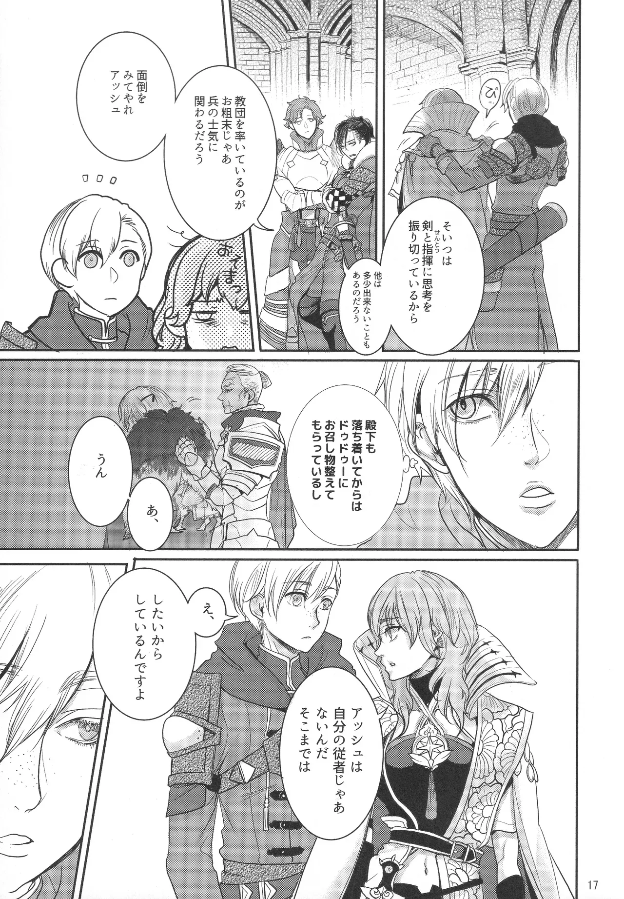 【ファイアーエムブレム】結婚後に大司教になったベレスを支えるアッシュが昼は頼られているけど夜は主導権取られちゃうイチャラブ逆転エッチ16