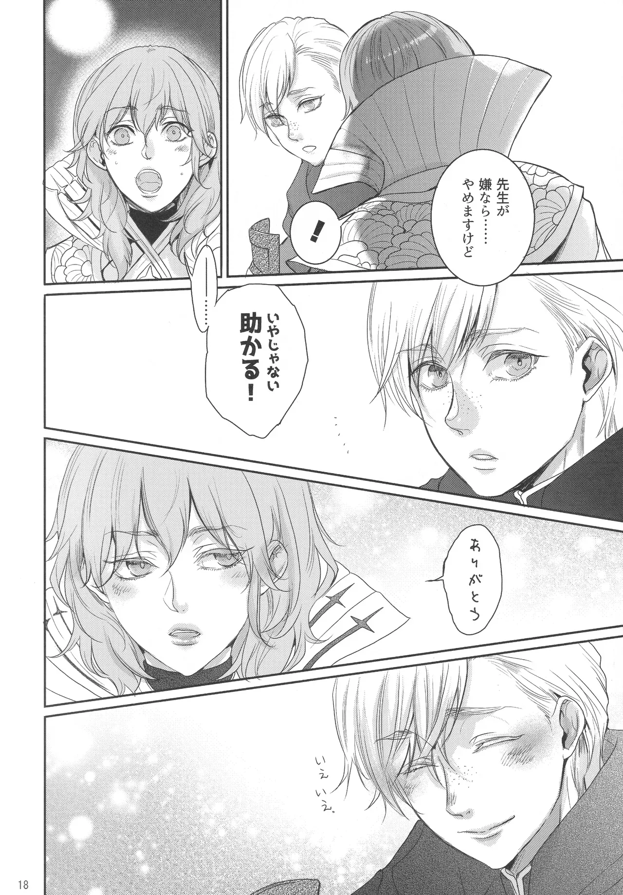 【ファイアーエムブレム】結婚後に大司教になったベレスを支えるアッシュが昼は頼られているけど夜は主導権取られちゃうイチャラブ逆転エッチ17