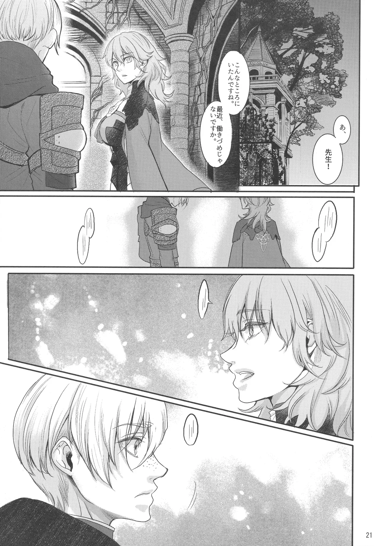 【ファイアーエムブレム】結婚後に大司教になったベレスを支えるアッシュが昼は頼られているけど夜は主導権取られちゃうイチャラブ逆転エッチ20