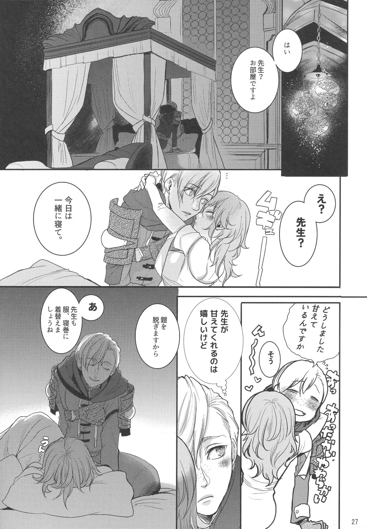 【ファイアーエムブレム】結婚後に大司教になったベレスを支えるアッシュが昼は頼られているけど夜は主導権取られちゃうイチャラブ逆転エッチ26