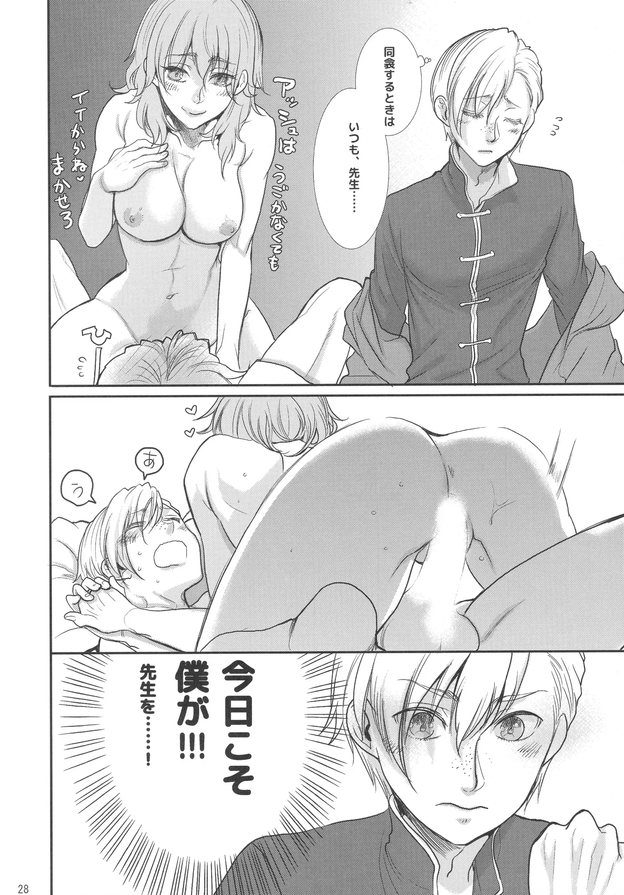 【ファイアーエムブレム】結婚後に大司教になったベレスを支えるアッシュが昼は頼られているけど夜は主導権取られちゃうイチャラブ逆転エッチ27