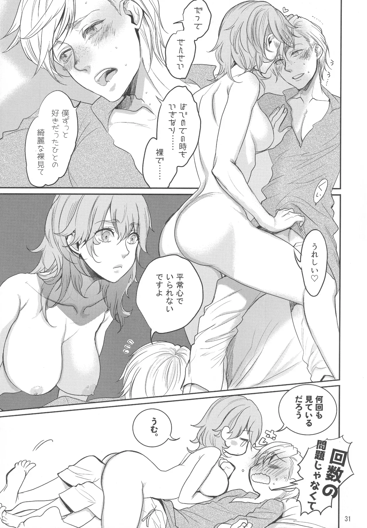 【ファイアーエムブレム】結婚後に大司教になったベレスを支えるアッシュが昼は頼られているけど夜は主導権取られちゃうイチャラブ逆転エッチ30