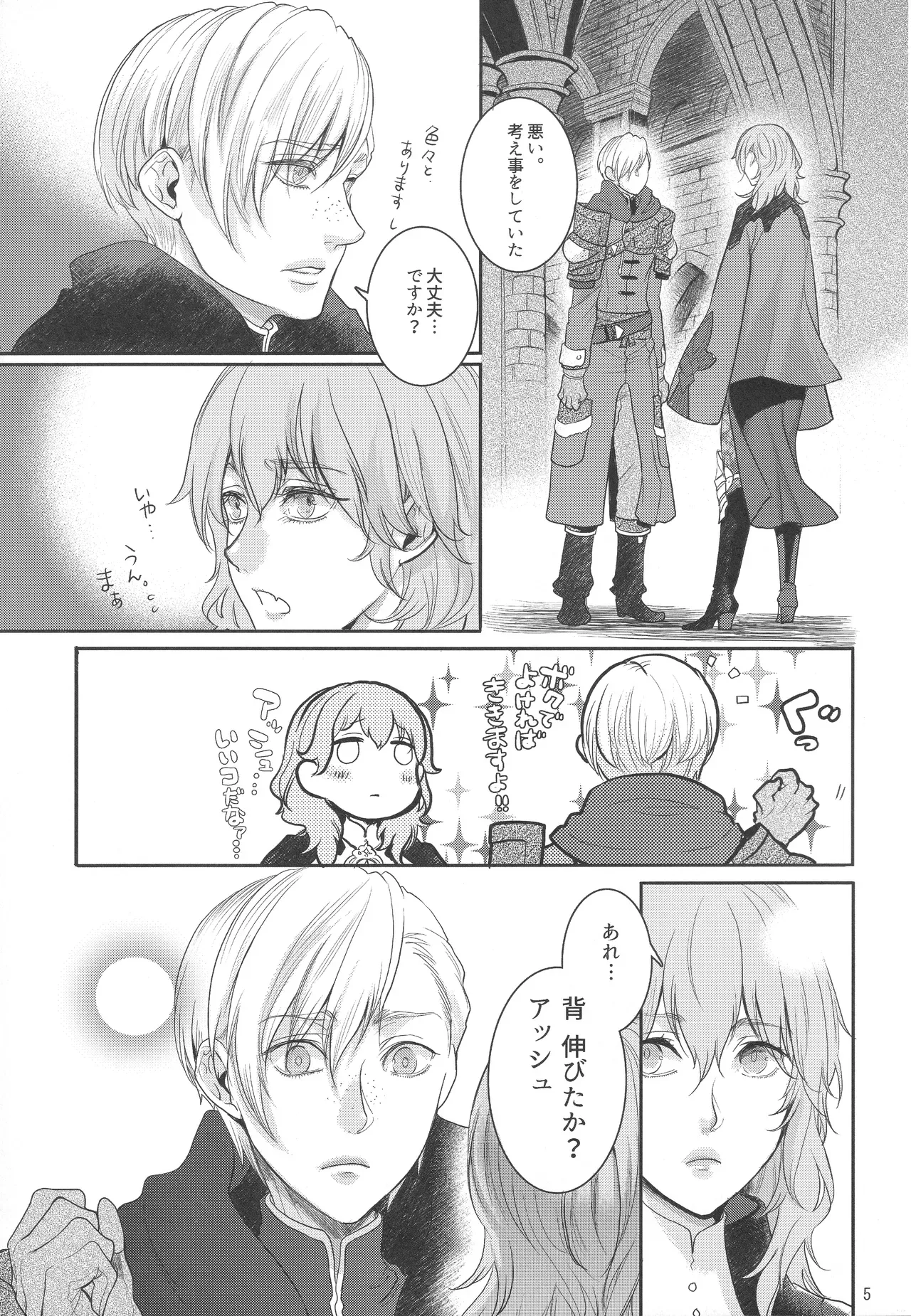 【ファイアーエムブレム】結婚後に大司教になったベレスを支えるアッシュが昼は頼られているけど夜は主導権取られちゃうイチャラブ逆転エッチ4