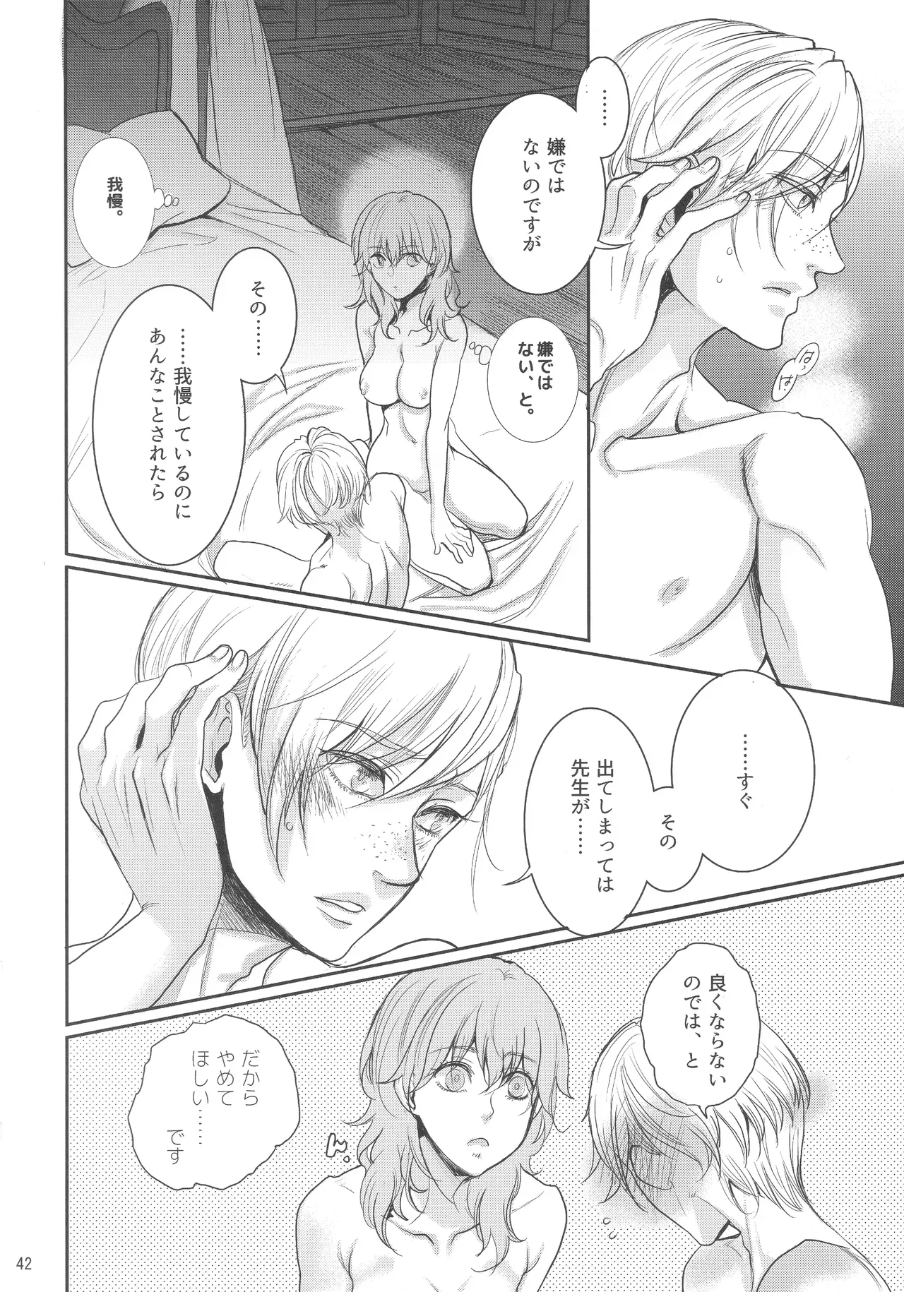 【ファイアーエムブレム】結婚後に大司教になったベレスを支えるアッシュが昼は頼られているけど夜は主導権取られちゃうイチャラブ逆転エッチ41