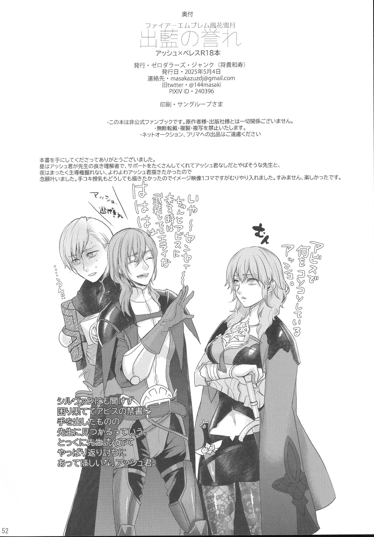 【ファイアーエムブレム】結婚後に大司教になったベレスを支えるアッシュが昼は頼られているけど夜は主導権取られちゃうイチャラブ逆転エッチ51