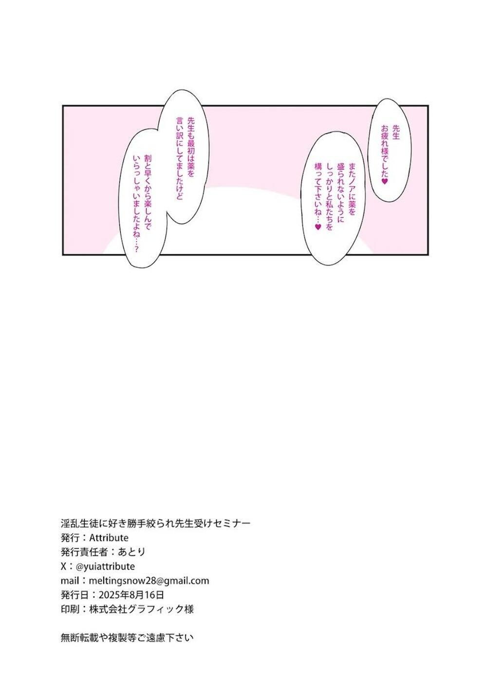 【ブルーアーカイブ】欲求不満な早瀬ユウカと生塩ノアに媚薬を盛られた先生が代わる代わる身体を使われ淫乱に責められちゃう女性優位なイチャラブ3Pエッチ17