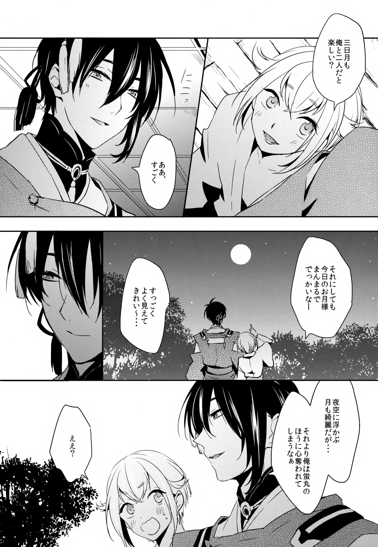 【BL漫画 刀剣乱舞】三日月宗近と蛍丸と明石国行がモヤモヤしながらもお互いをを想い合って少しずつ距離が縮まりイチャイチャボーイズラブエッチ11