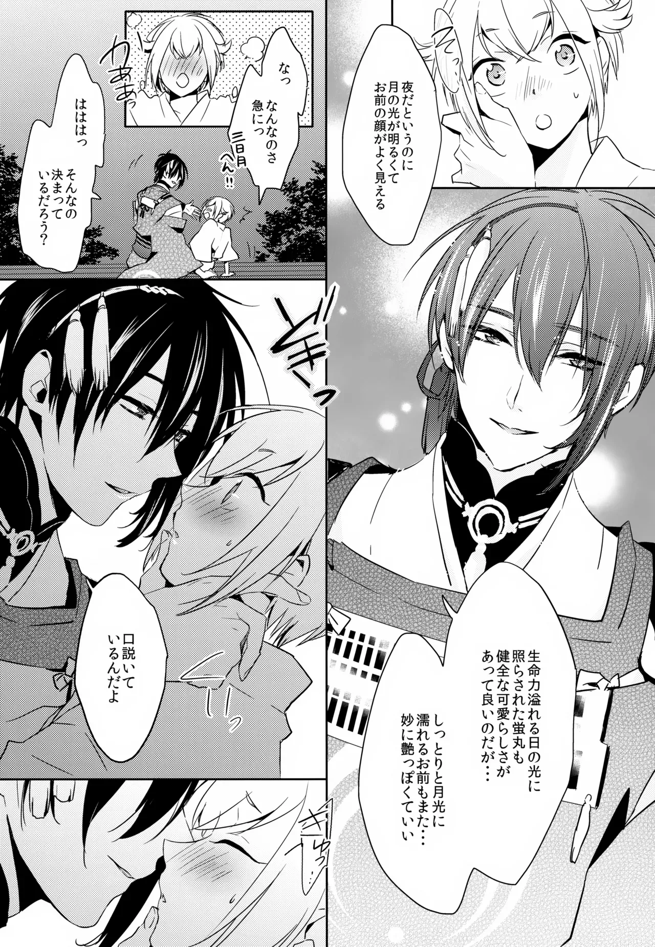 【BL漫画 刀剣乱舞】三日月宗近と蛍丸と明石国行がモヤモヤしながらもお互いをを想い合って少しずつ距離が縮まりイチャイチャボーイズラブエッチ12