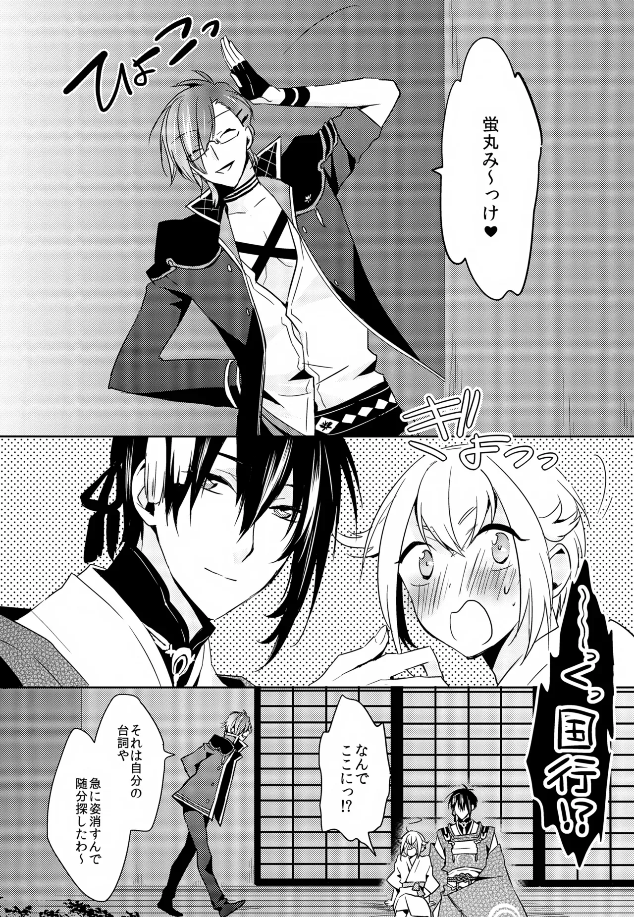 【BL漫画 刀剣乱舞】三日月宗近と蛍丸と明石国行がモヤモヤしながらもお互いをを想い合って少しずつ距離が縮まりイチャイチャボーイズラブエッチ13