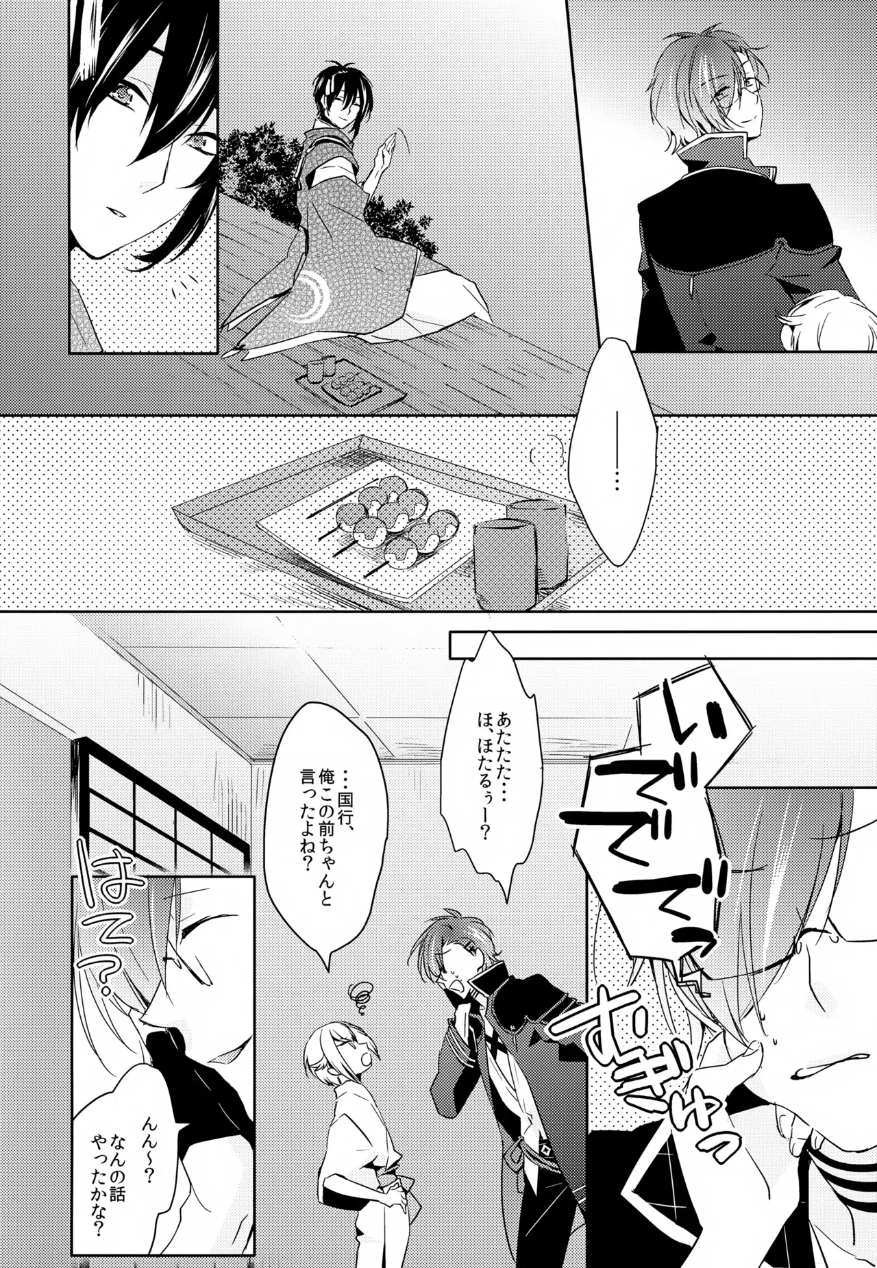 【BL漫画 刀剣乱舞】三日月宗近と蛍丸と明石国行がモヤモヤしながらもお互いをを想い合って少しずつ距離が縮まりイチャイチャボーイズラブエッチ15