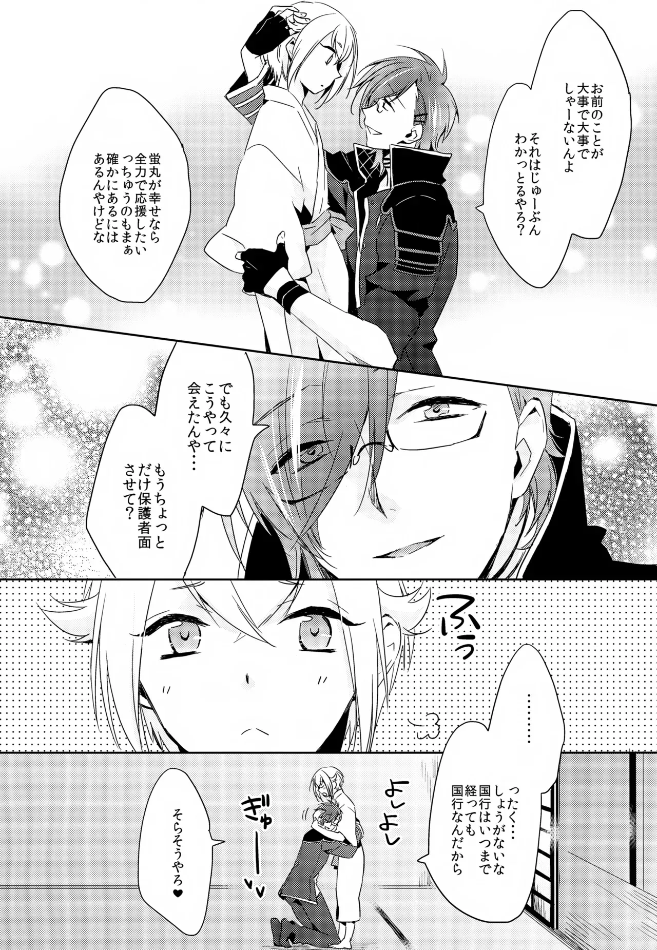 【BL漫画 刀剣乱舞】三日月宗近と蛍丸と明石国行がモヤモヤしながらもお互いをを想い合って少しずつ距離が縮まりイチャイチャボーイズラブエッチ17