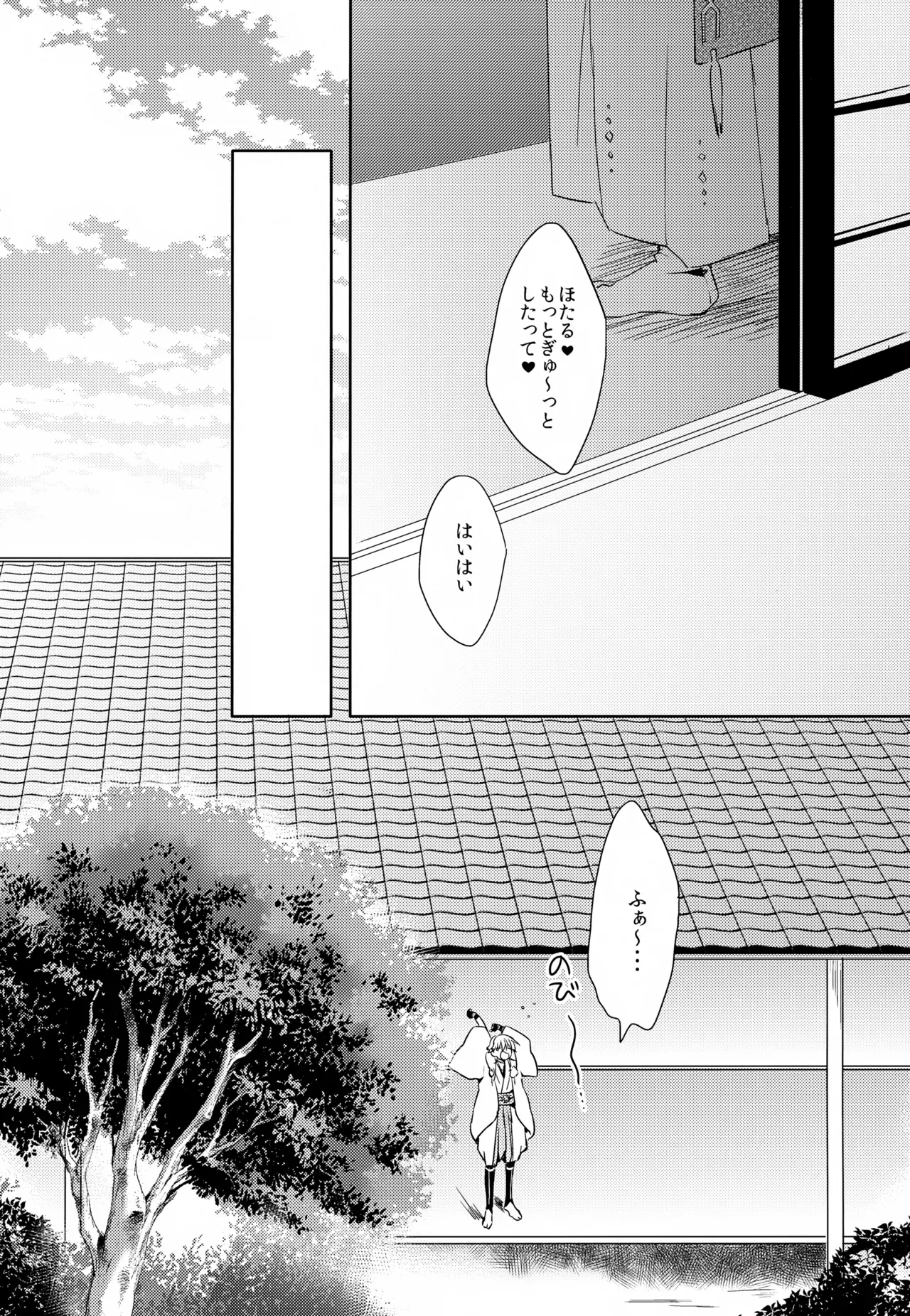 【BL漫画 刀剣乱舞】三日月宗近と蛍丸と明石国行がモヤモヤしながらもお互いをを想い合って少しずつ距離が縮まりイチャイチャボーイズラブエッチ18