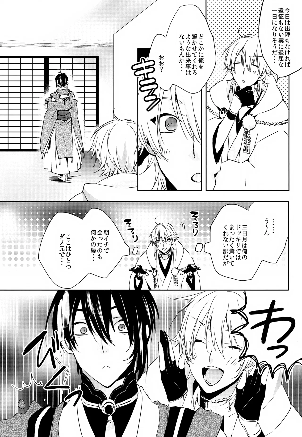 【BL漫画 刀剣乱舞】三日月宗近と蛍丸と明石国行がモヤモヤしながらもお互いをを想い合って少しずつ距離が縮まりイチャイチャボーイズラブエッチ19