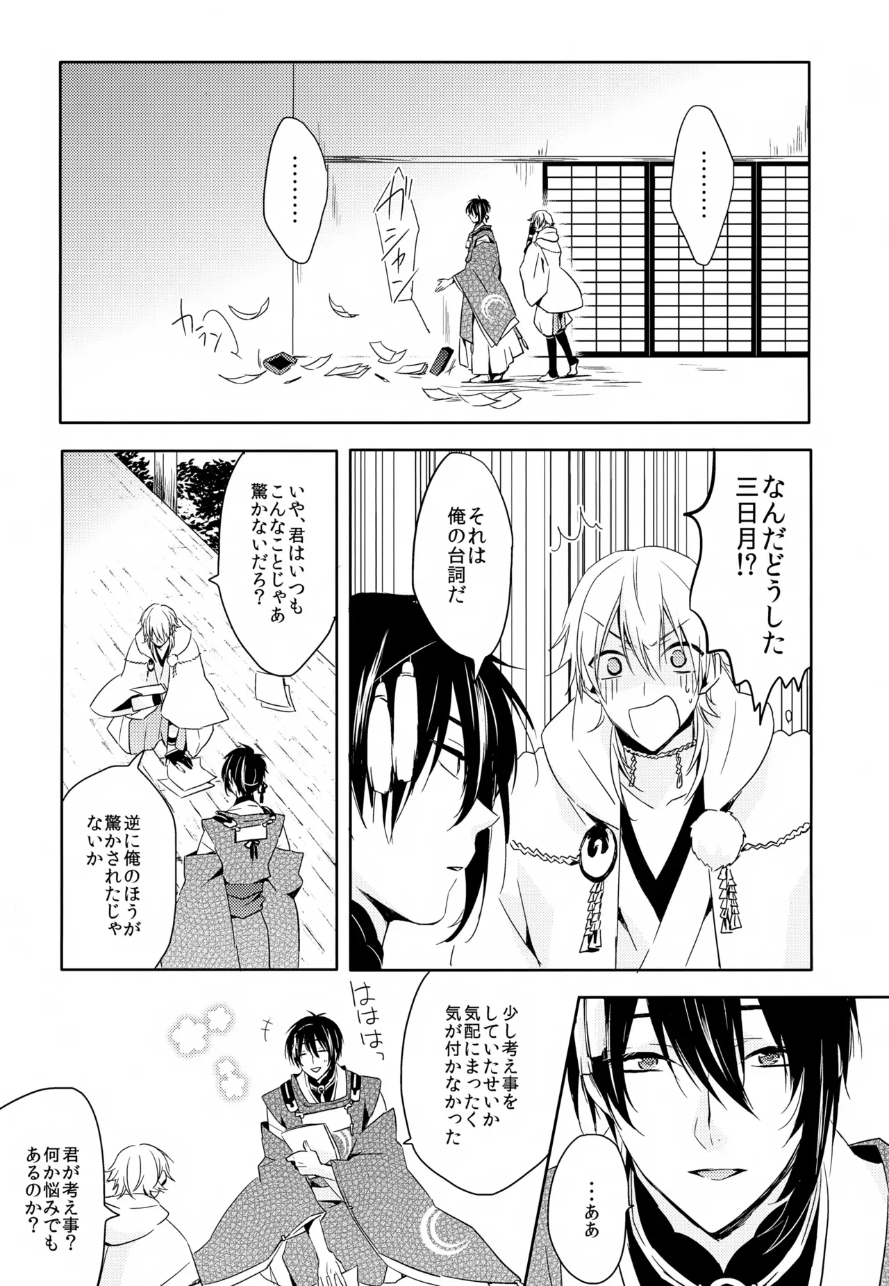 【BL漫画 刀剣乱舞】三日月宗近と蛍丸と明石国行がモヤモヤしながらもお互いをを想い合って少しずつ距離が縮まりイチャイチャボーイズラブエッチ20