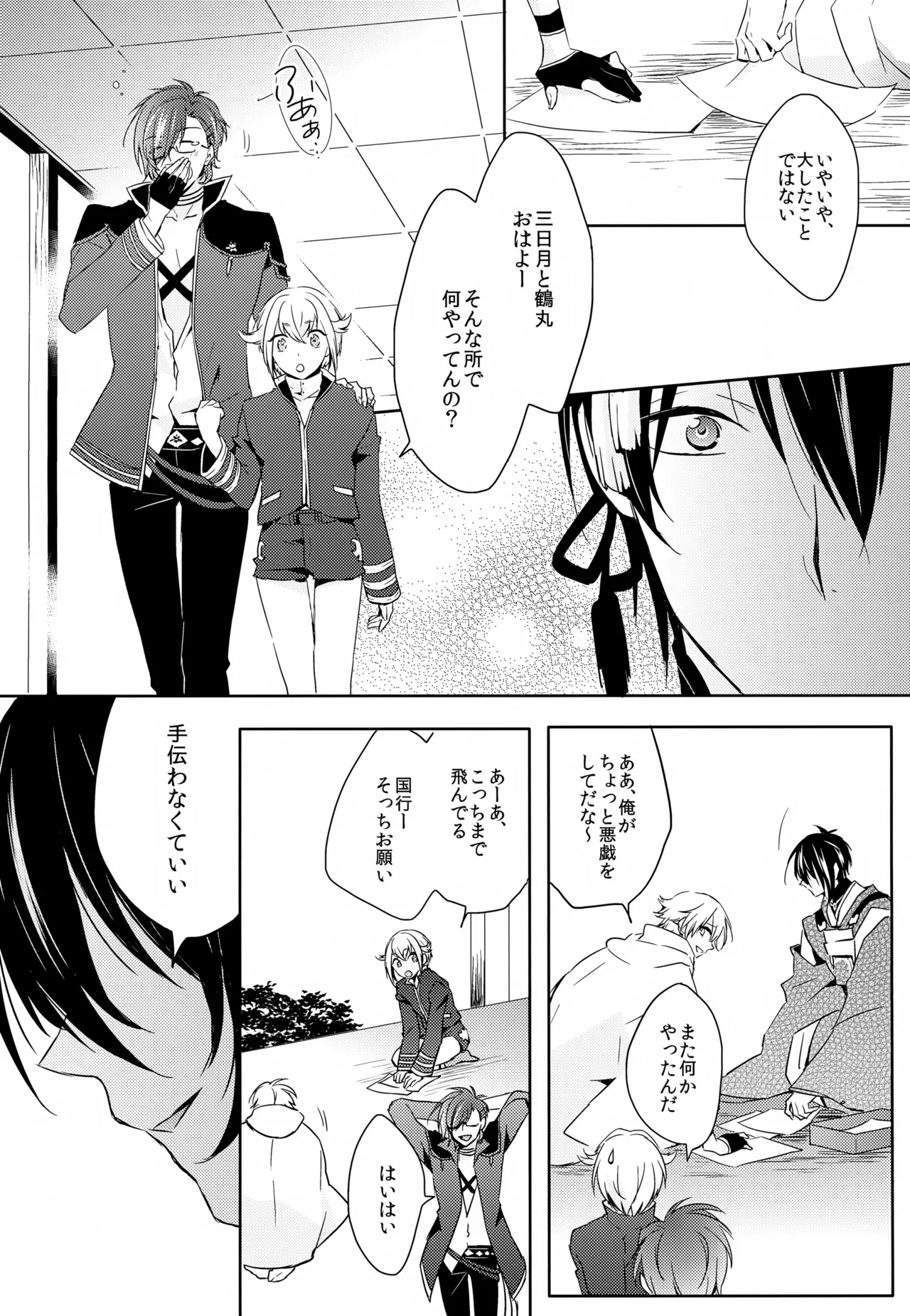【BL漫画 刀剣乱舞】三日月宗近と蛍丸と明石国行がモヤモヤしながらもお互いをを想い合って少しずつ距離が縮まりイチャイチャボーイズラブエッチ21