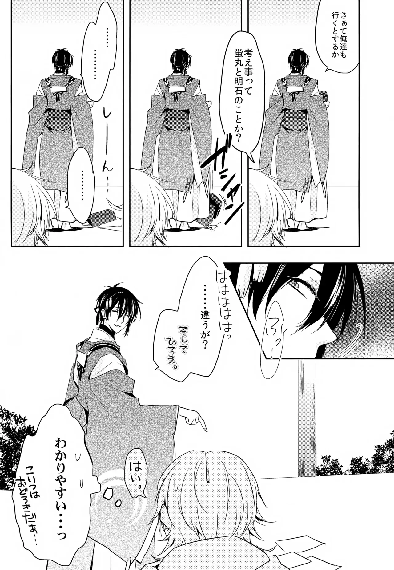 【BL漫画 刀剣乱舞】三日月宗近と蛍丸と明石国行がモヤモヤしながらもお互いをを想い合って少しずつ距離が縮まりイチャイチャボーイズラブエッチ24