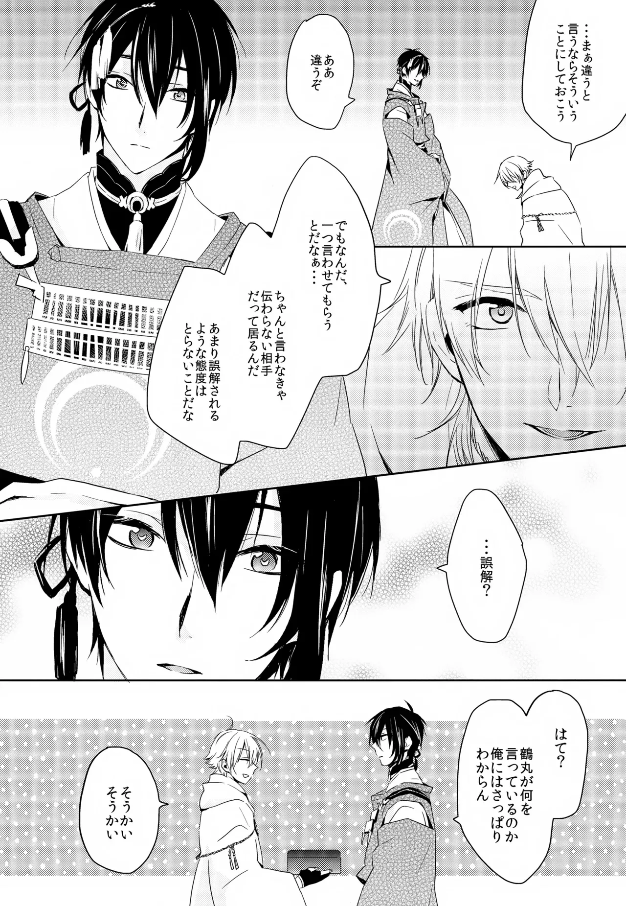 【BL漫画 刀剣乱舞】三日月宗近と蛍丸と明石国行がモヤモヤしながらもお互いをを想い合って少しずつ距離が縮まりイチャイチャボーイズラブエッチ25