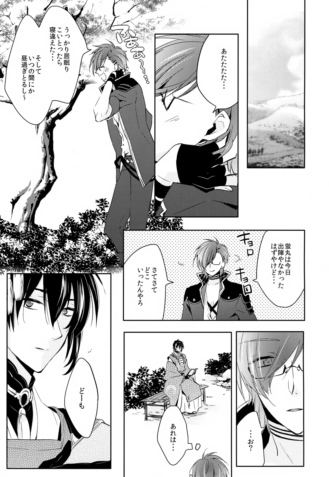 【BL漫画 刀剣乱舞】三日月宗近と蛍丸と明石国行がモヤモヤしながらもお互いをを想い合って少しずつ距離が縮まりイチャイチャボーイズラブエッチ26
