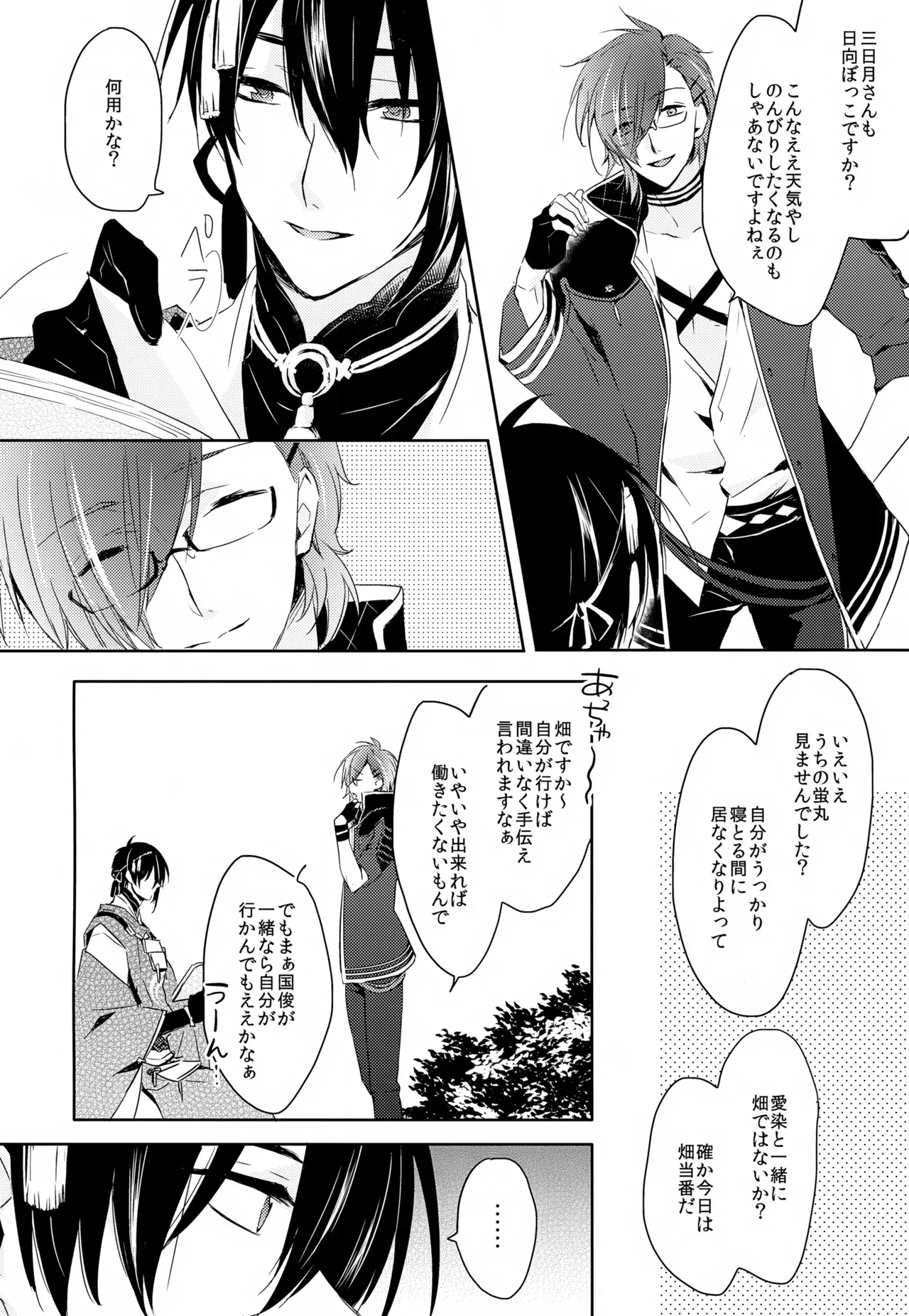 【BL漫画 刀剣乱舞】三日月宗近と蛍丸と明石国行がモヤモヤしながらもお互いをを想い合って少しずつ距離が縮まりイチャイチャボーイズラブエッチ27