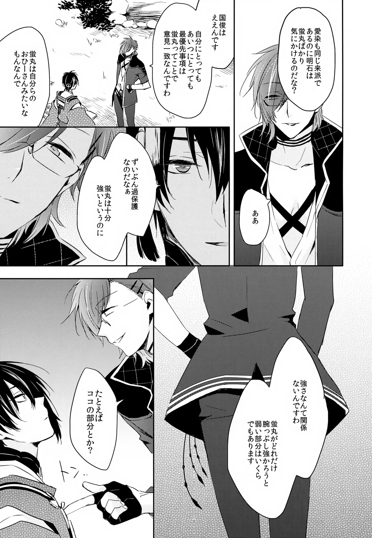 【BL漫画 刀剣乱舞】三日月宗近と蛍丸と明石国行がモヤモヤしながらもお互いをを想い合って少しずつ距離が縮まりイチャイチャボーイズラブエッチ28