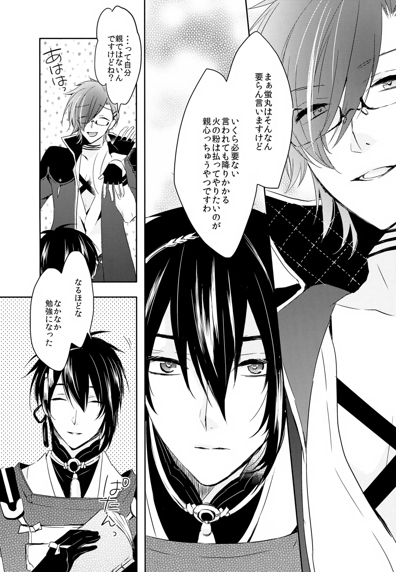 【BL漫画 刀剣乱舞】三日月宗近と蛍丸と明石国行がモヤモヤしながらもお互いをを想い合って少しずつ距離が縮まりイチャイチャボーイズラブエッチ29