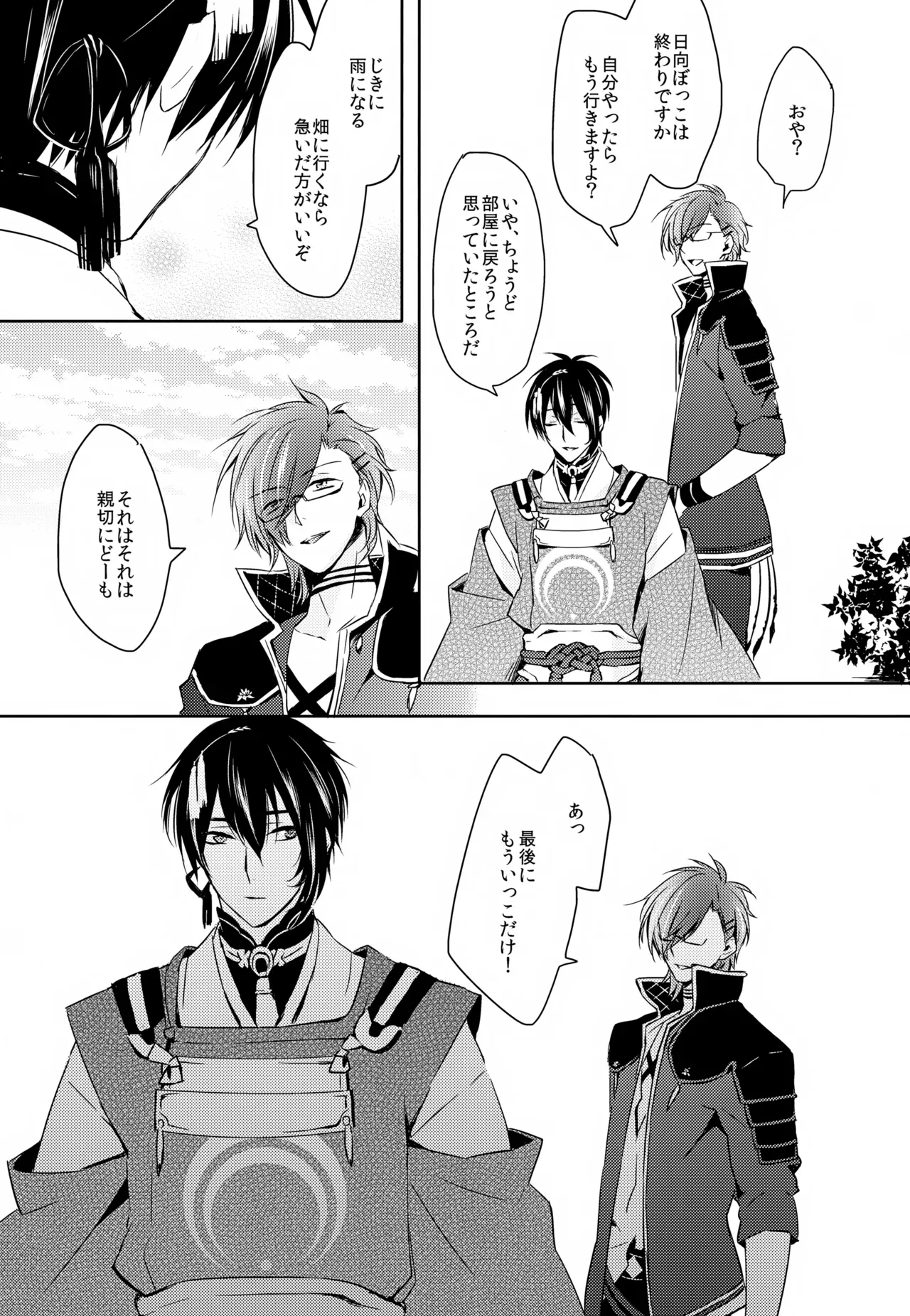 【BL漫画 刀剣乱舞】三日月宗近と蛍丸と明石国行がモヤモヤしながらもお互いをを想い合って少しずつ距離が縮まりイチャイチャボーイズラブエッチ30