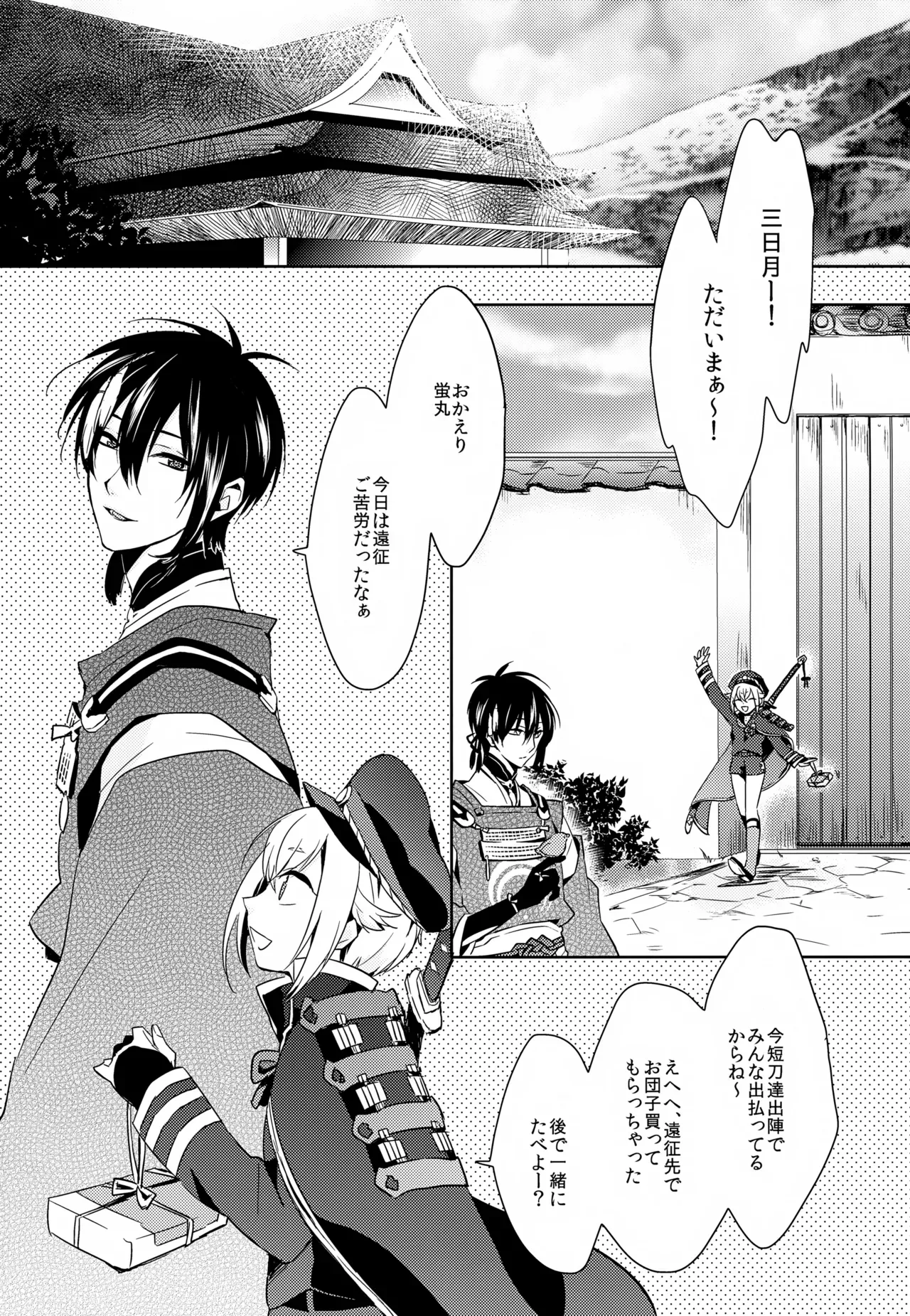 【BL漫画 刀剣乱舞】三日月宗近と蛍丸と明石国行がモヤモヤしながらもお互いをを想い合って少しずつ距離が縮まりイチャイチャボーイズラブエッチ4