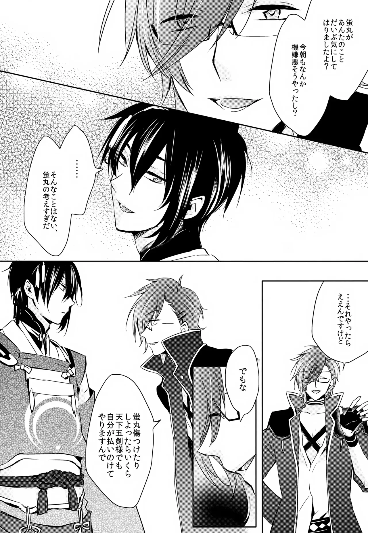 【BL漫画 刀剣乱舞】三日月宗近と蛍丸と明石国行がモヤモヤしながらもお互いをを想い合って少しずつ距離が縮まりイチャイチャボーイズラブエッチ31
