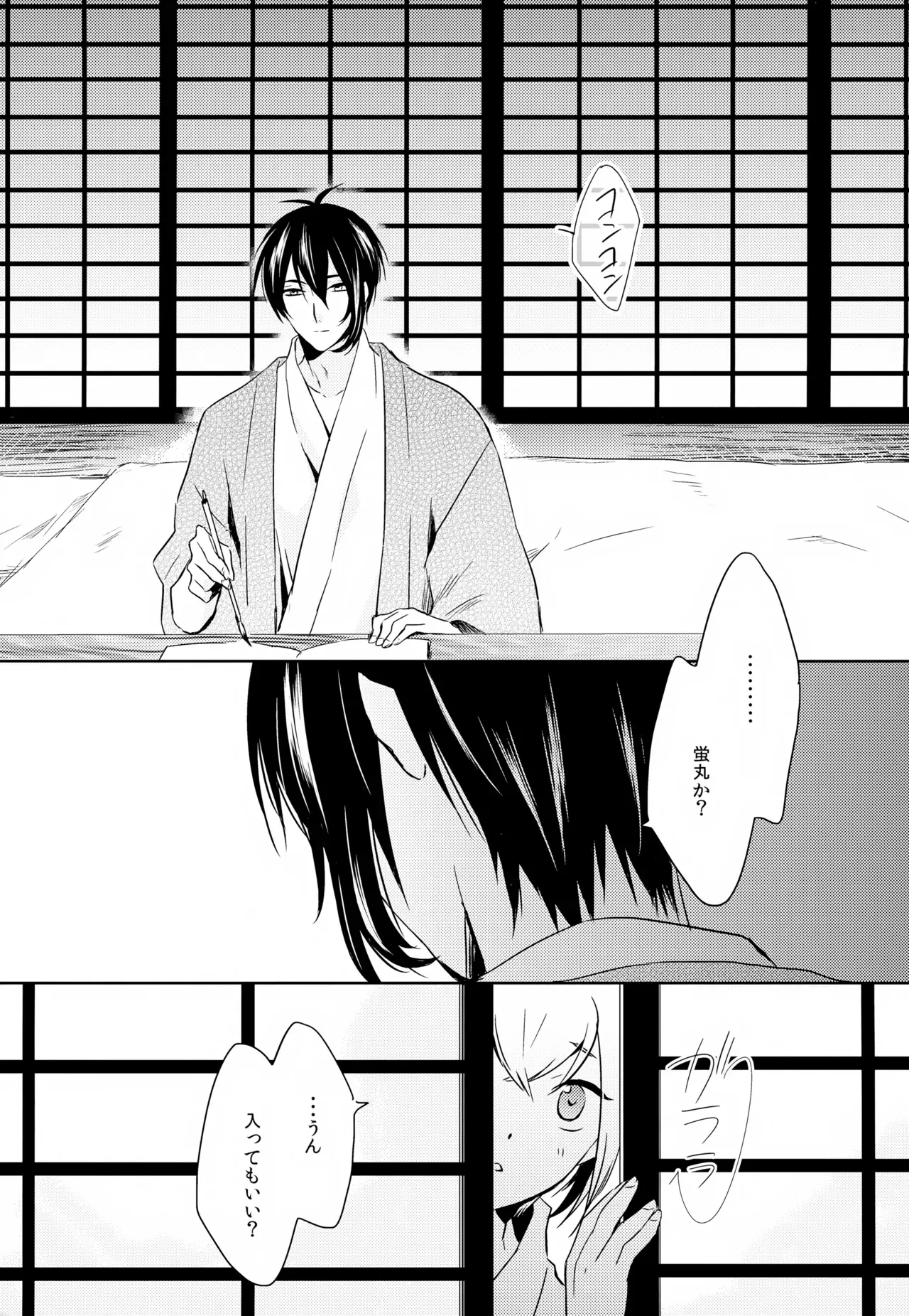 【BL漫画 刀剣乱舞】三日月宗近と蛍丸と明石国行がモヤモヤしながらもお互いをを想い合って少しずつ距離が縮まりイチャイチャボーイズラブエッチ34