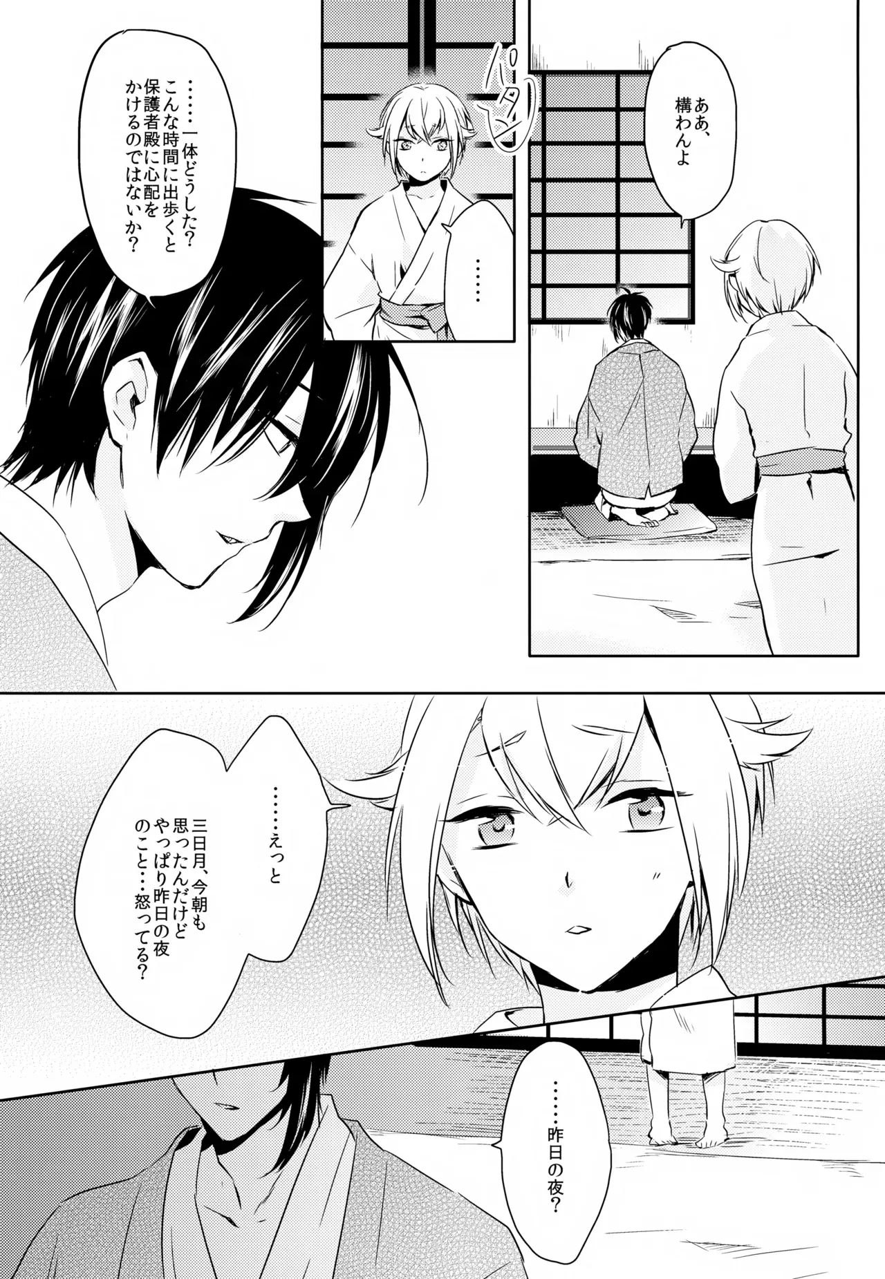 【BL漫画 刀剣乱舞】三日月宗近と蛍丸と明石国行がモヤモヤしながらもお互いをを想い合って少しずつ距離が縮まりイチャイチャボーイズラブエッチ35