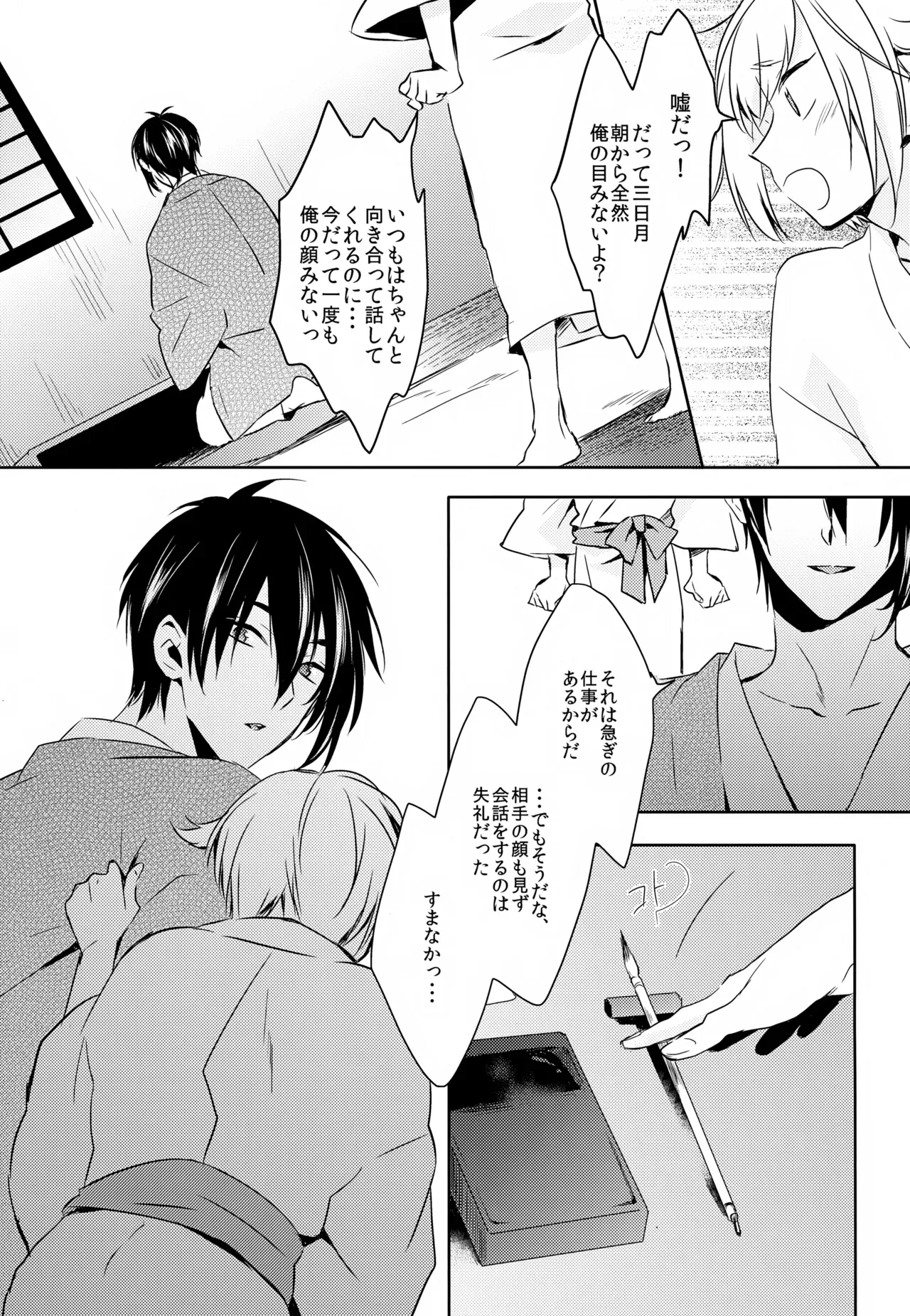 【BL漫画 刀剣乱舞】三日月宗近と蛍丸と明石国行がモヤモヤしながらもお互いをを想い合って少しずつ距離が縮まりイチャイチャボーイズラブエッチ37