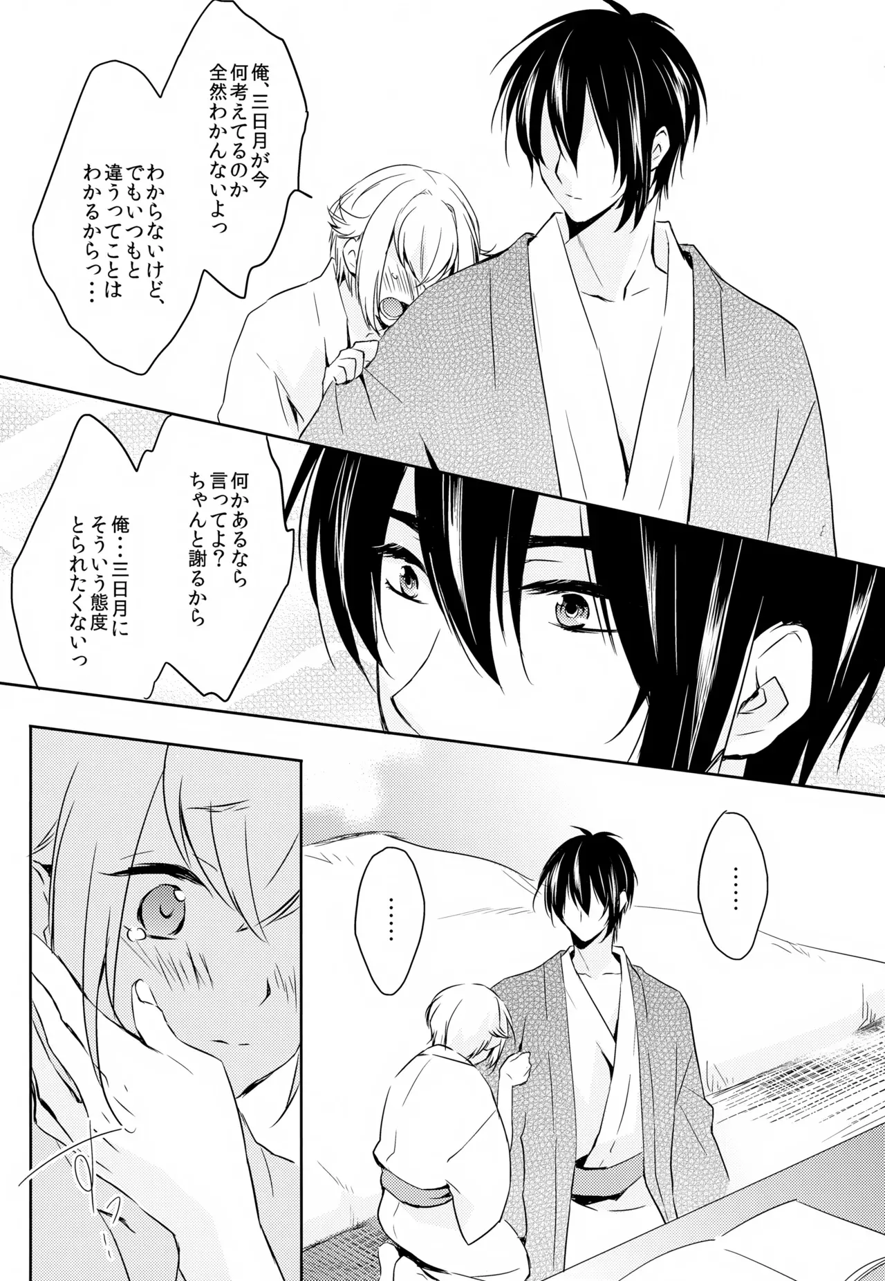 【BL漫画 刀剣乱舞】三日月宗近と蛍丸と明石国行がモヤモヤしながらもお互いをを想い合って少しずつ距離が縮まりイチャイチャボーイズラブエッチ38
