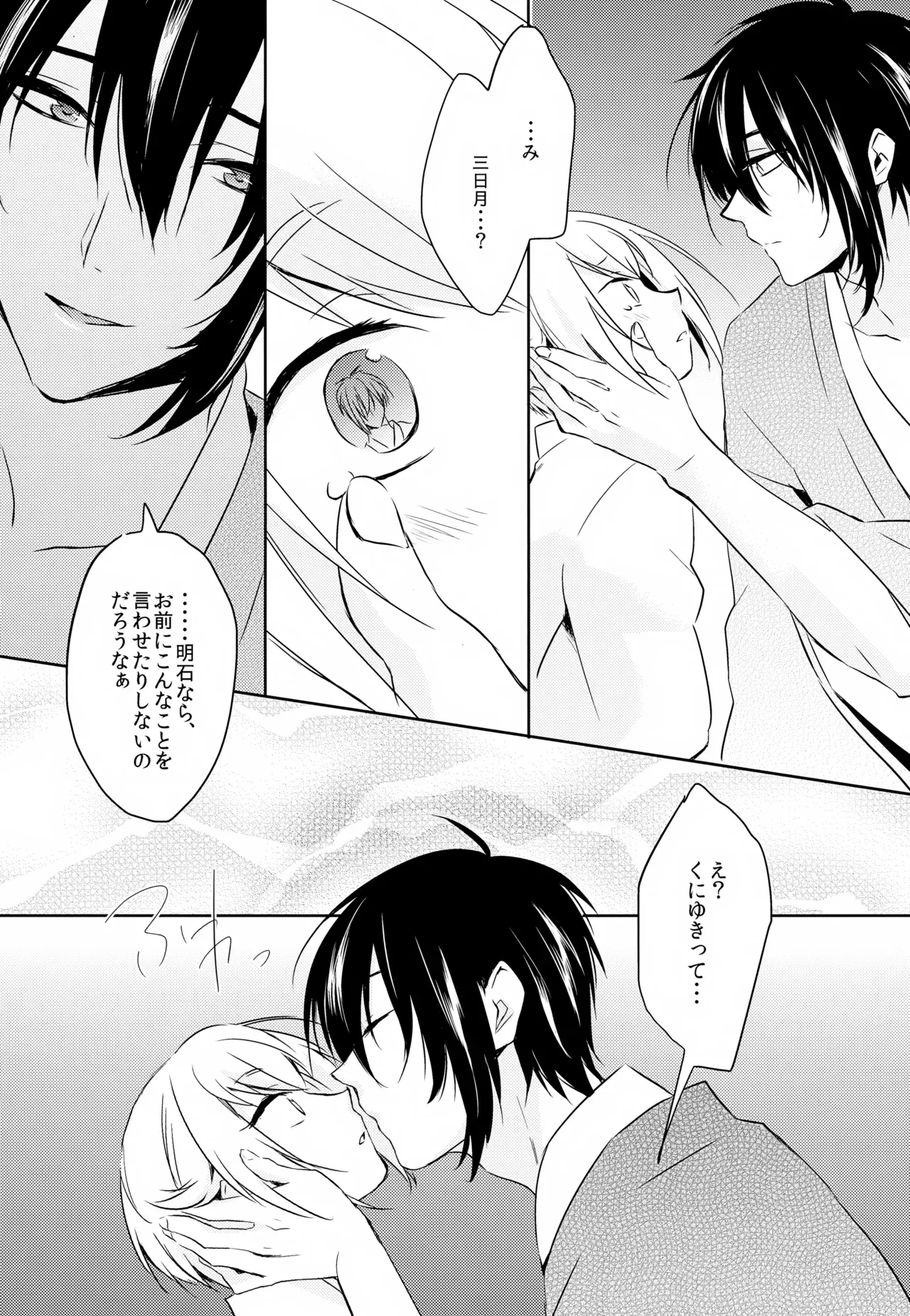 【BL漫画 刀剣乱舞】三日月宗近と蛍丸と明石国行がモヤモヤしながらもお互いをを想い合って少しずつ距離が縮まりイチャイチャボーイズラブエッチ39