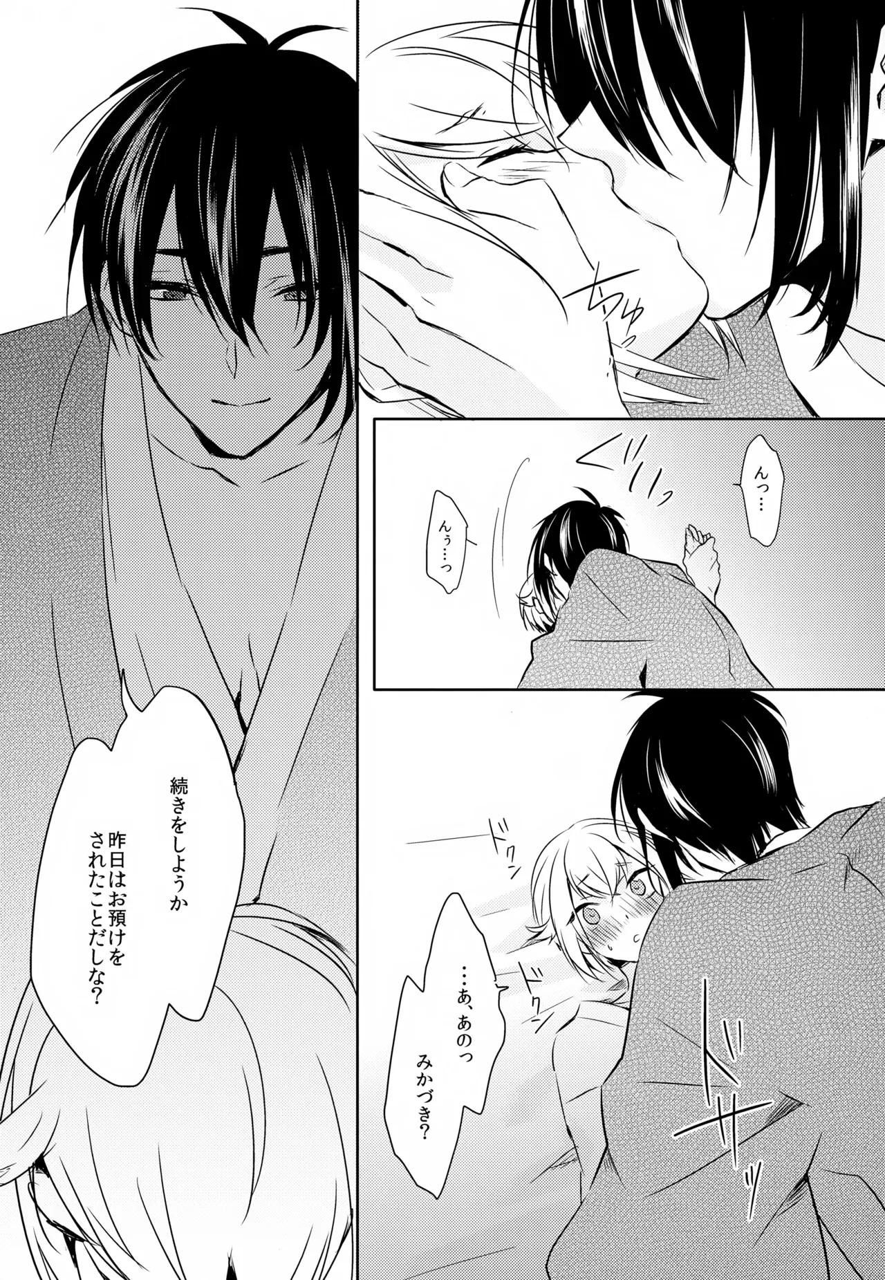 【BL漫画 刀剣乱舞】三日月宗近と蛍丸と明石国行がモヤモヤしながらもお互いをを想い合って少しずつ距離が縮まりイチャイチャボーイズラブエッチ40