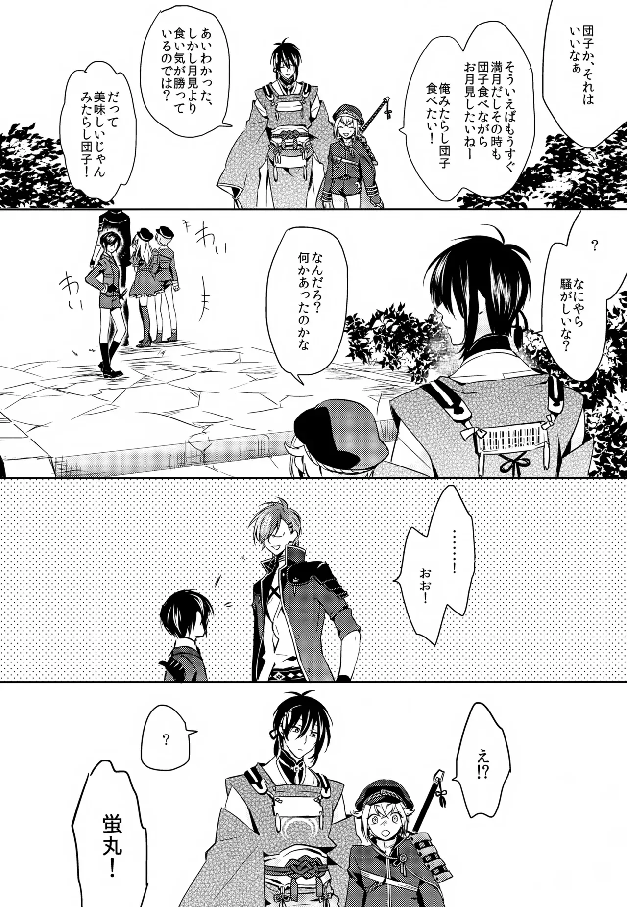 【BL漫画 刀剣乱舞】三日月宗近と蛍丸と明石国行がモヤモヤしながらもお互いをを想い合って少しずつ距離が縮まりイチャイチャボーイズラブエッチ5