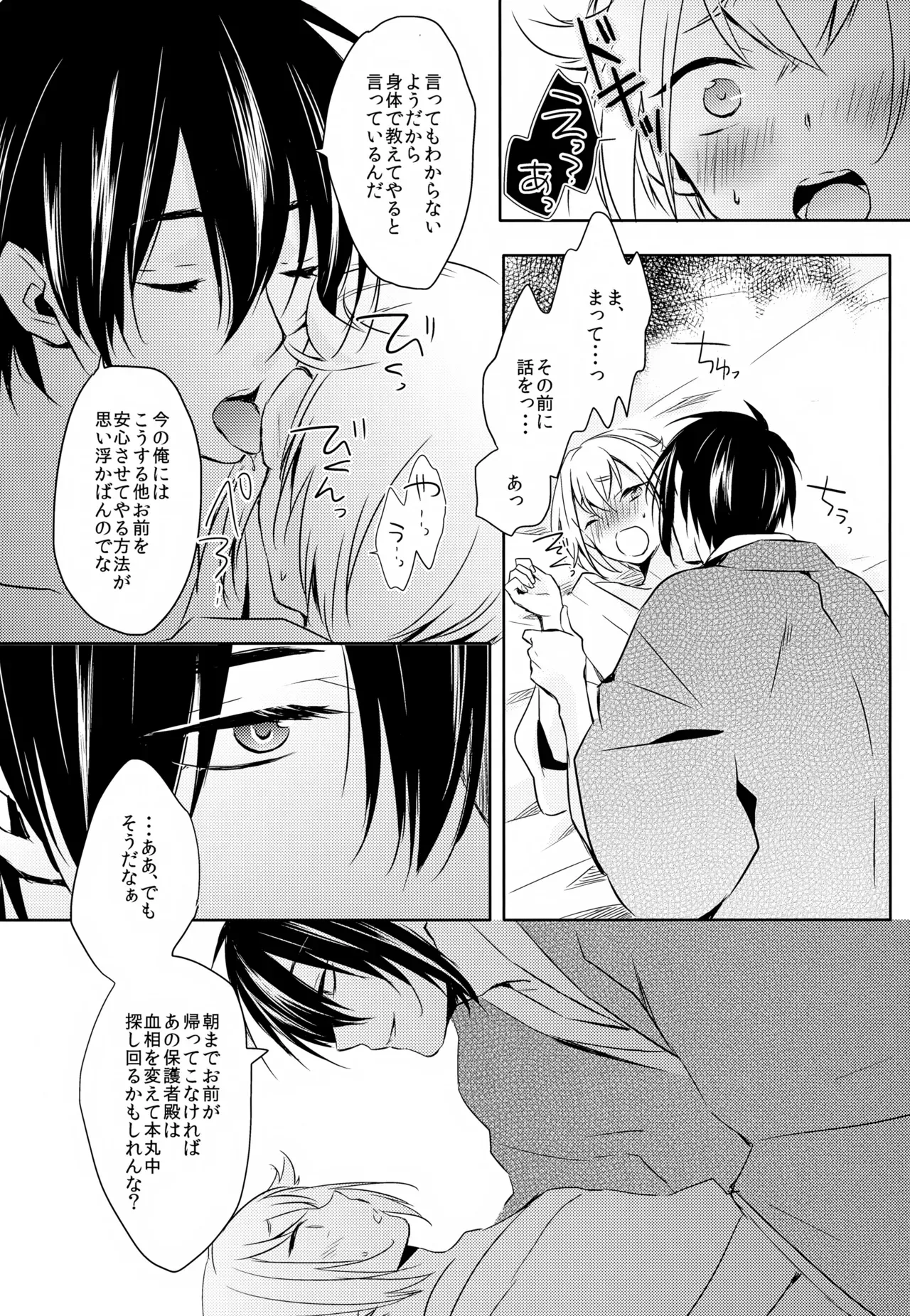 【BL漫画 刀剣乱舞】三日月宗近と蛍丸と明石国行がモヤモヤしながらもお互いをを想い合って少しずつ距離が縮まりイチャイチャボーイズラブエッチ41