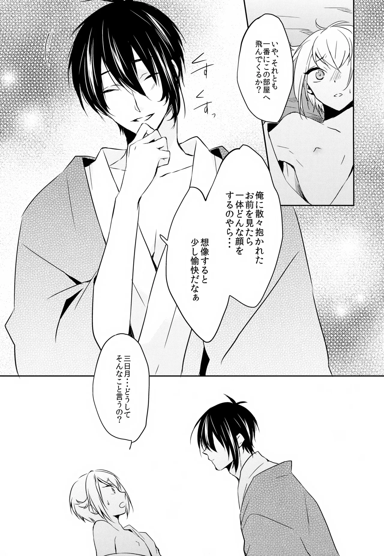 【BL漫画 刀剣乱舞】三日月宗近と蛍丸と明石国行がモヤモヤしながらもお互いをを想い合って少しずつ距離が縮まりイチャイチャボーイズラブエッチ42