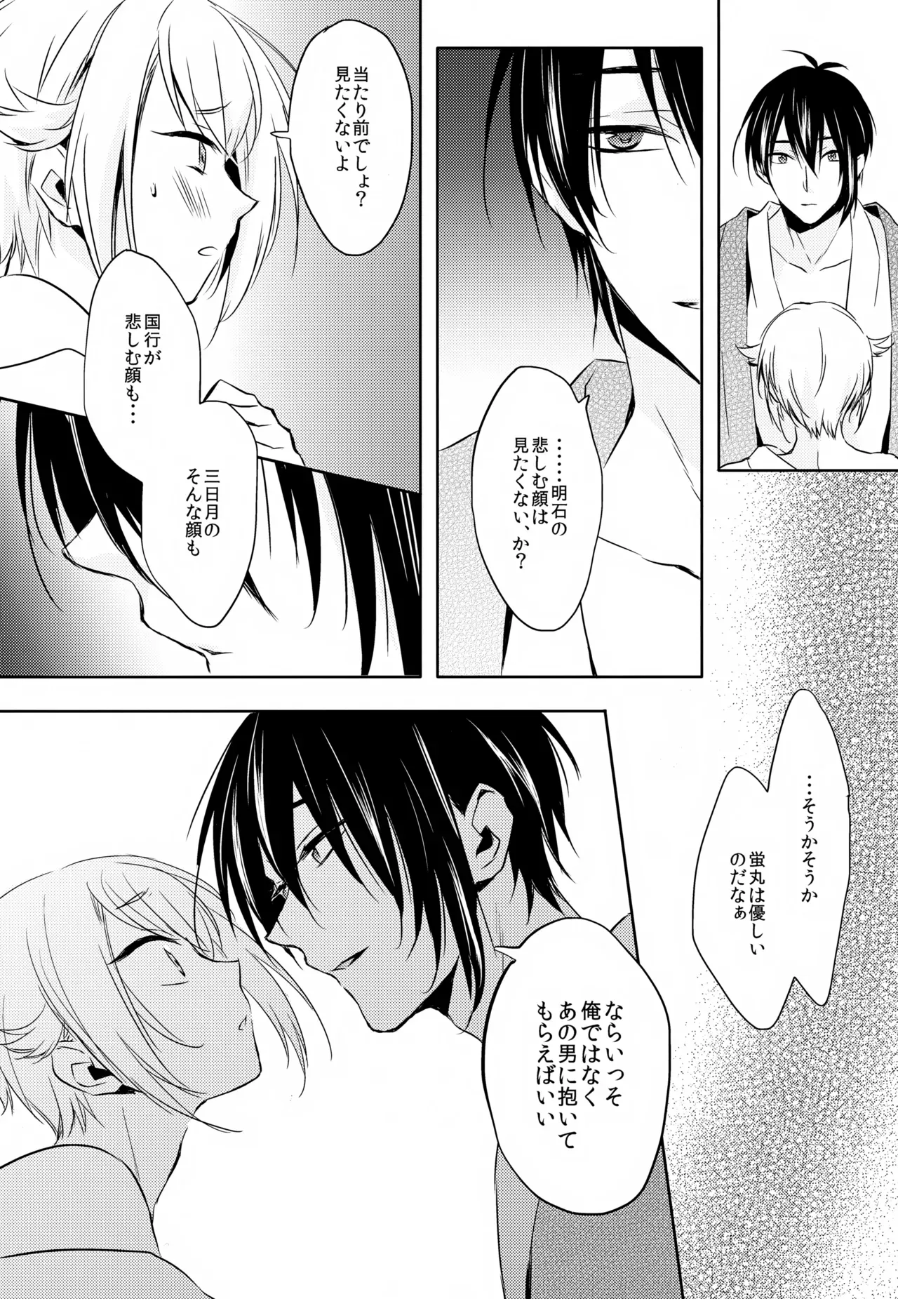 【BL漫画 刀剣乱舞】三日月宗近と蛍丸と明石国行がモヤモヤしながらもお互いをを想い合って少しずつ距離が縮まりイチャイチャボーイズラブエッチ43