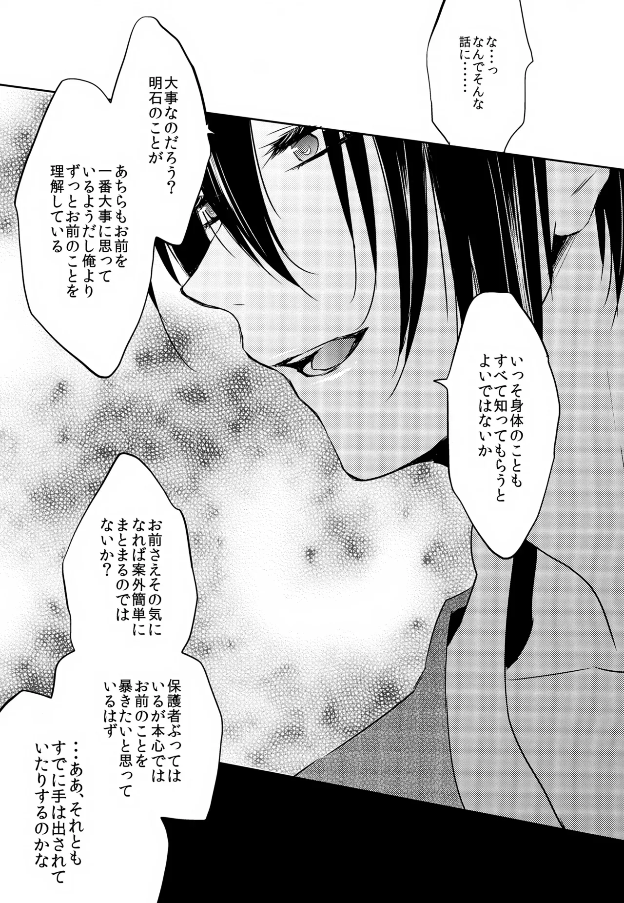 【BL漫画 刀剣乱舞】三日月宗近と蛍丸と明石国行がモヤモヤしながらもお互いをを想い合って少しずつ距離が縮まりイチャイチャボーイズラブエッチ44