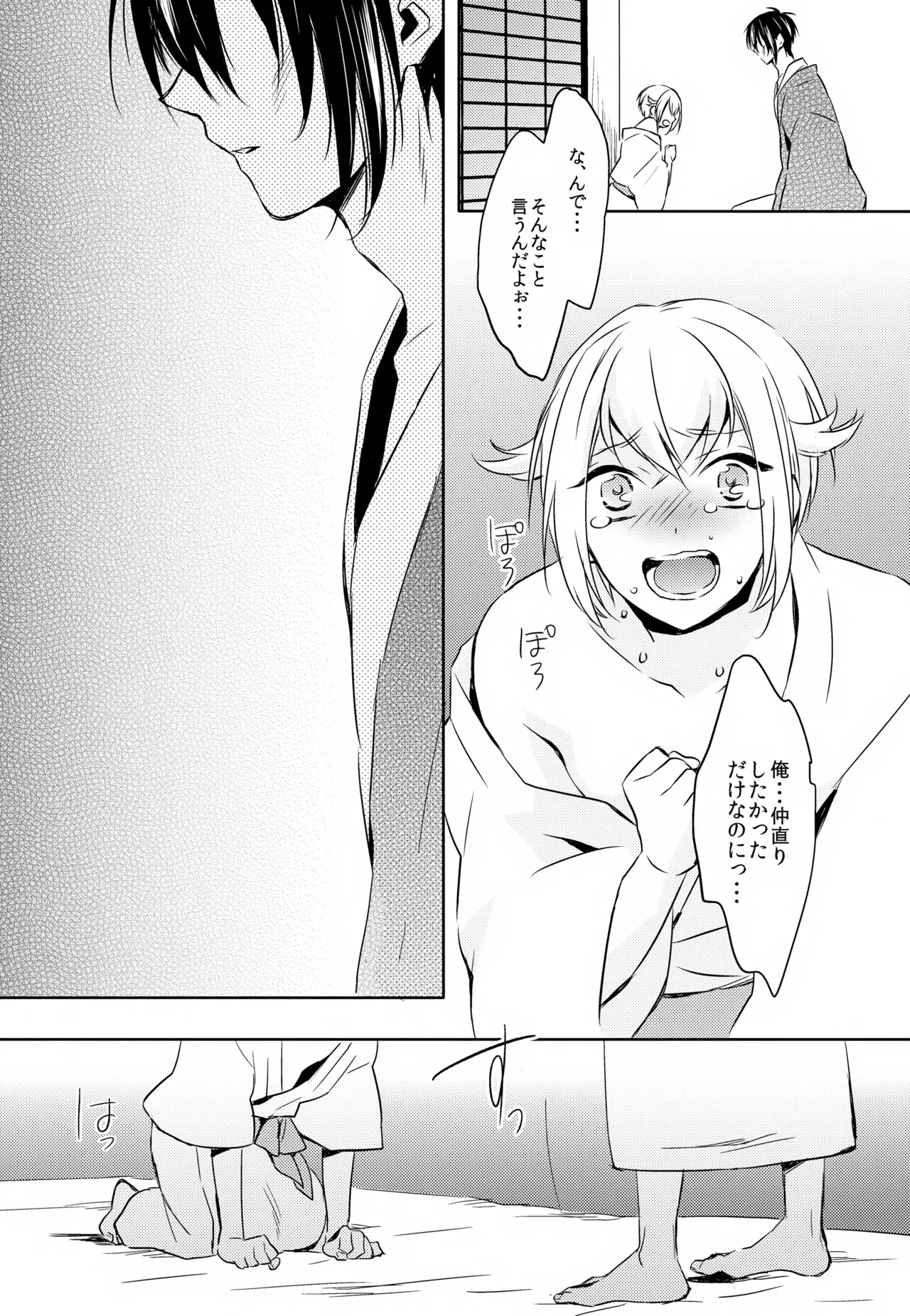 【BL漫画 刀剣乱舞】三日月宗近と蛍丸と明石国行がモヤモヤしながらもお互いをを想い合って少しずつ距離が縮まりイチャイチャボーイズラブエッチ46