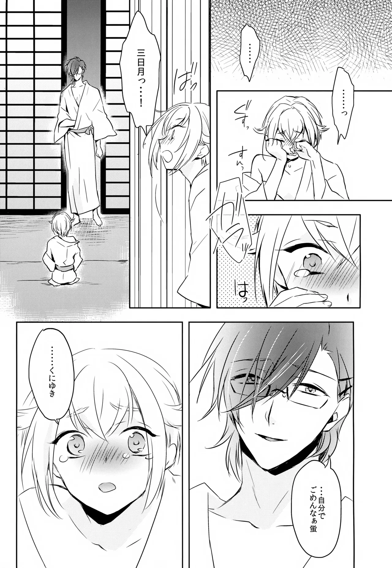 【BL漫画 刀剣乱舞】三日月宗近と蛍丸と明石国行がモヤモヤしながらもお互いをを想い合って少しずつ距離が縮まりイチャイチャボーイズラブエッチ48