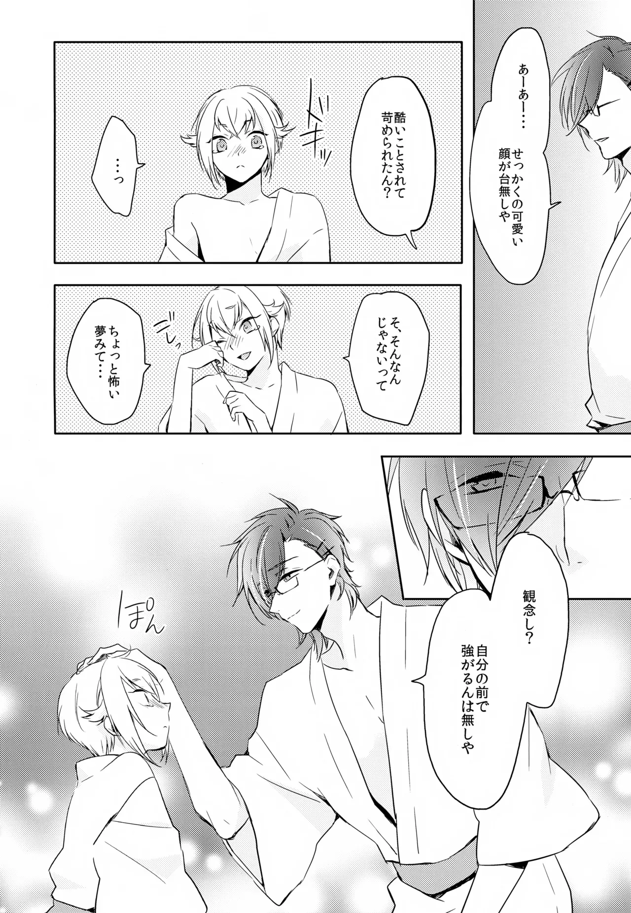 【BL漫画 刀剣乱舞】三日月宗近と蛍丸と明石国行がモヤモヤしながらもお互いをを想い合って少しずつ距離が縮まりイチャイチャボーイズラブエッチ49