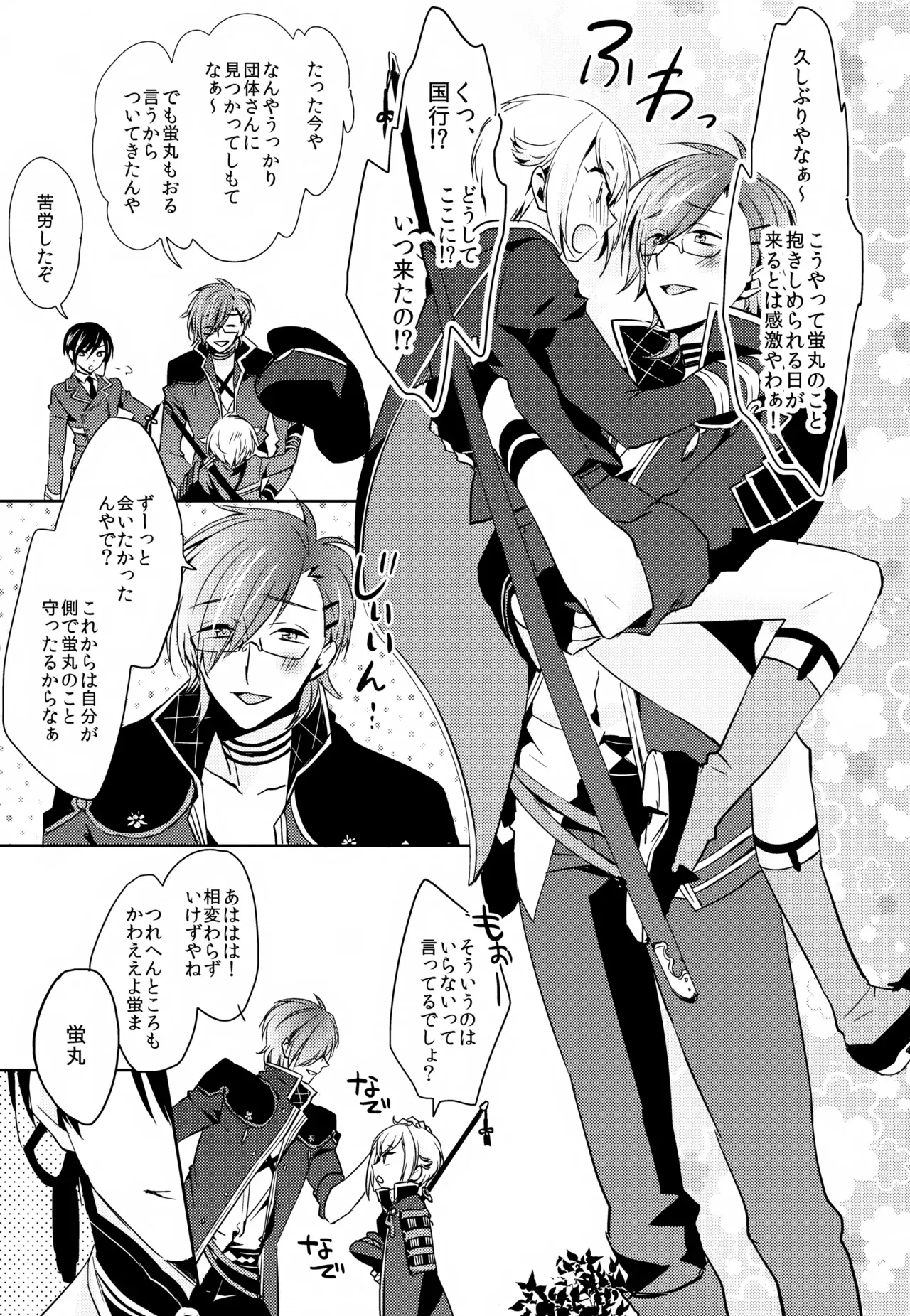 【BL漫画 刀剣乱舞】三日月宗近と蛍丸と明石国行がモヤモヤしながらもお互いをを想い合って少しずつ距離が縮まりイチャイチャボーイズラブエッチ6