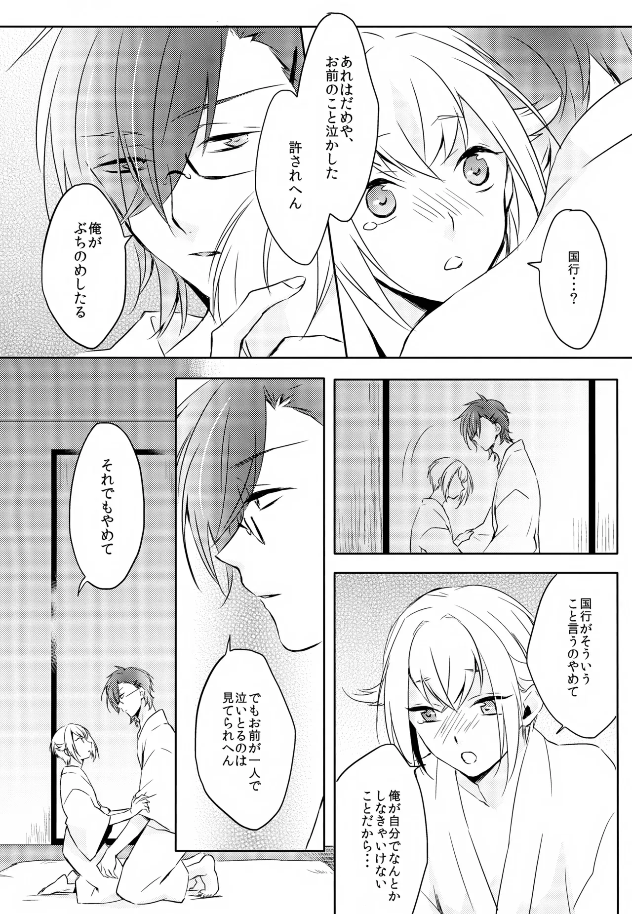 【BL漫画 刀剣乱舞】三日月宗近と蛍丸と明石国行がモヤモヤしながらもお互いをを想い合って少しずつ距離が縮まりイチャイチャボーイズラブエッチ51