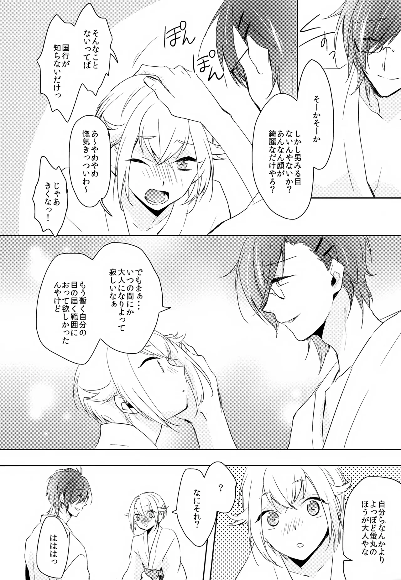 【BL漫画 刀剣乱舞】三日月宗近と蛍丸と明石国行がモヤモヤしながらもお互いをを想い合って少しずつ距離が縮まりイチャイチャボーイズラブエッチ53