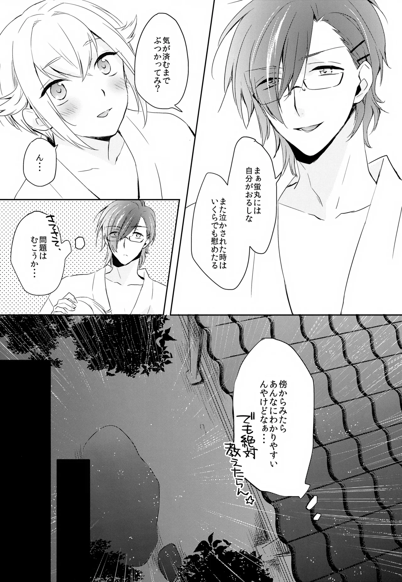 【BL漫画 刀剣乱舞】三日月宗近と蛍丸と明石国行がモヤモヤしながらもお互いをを想い合って少しずつ距離が縮まりイチャイチャボーイズラブエッチ54