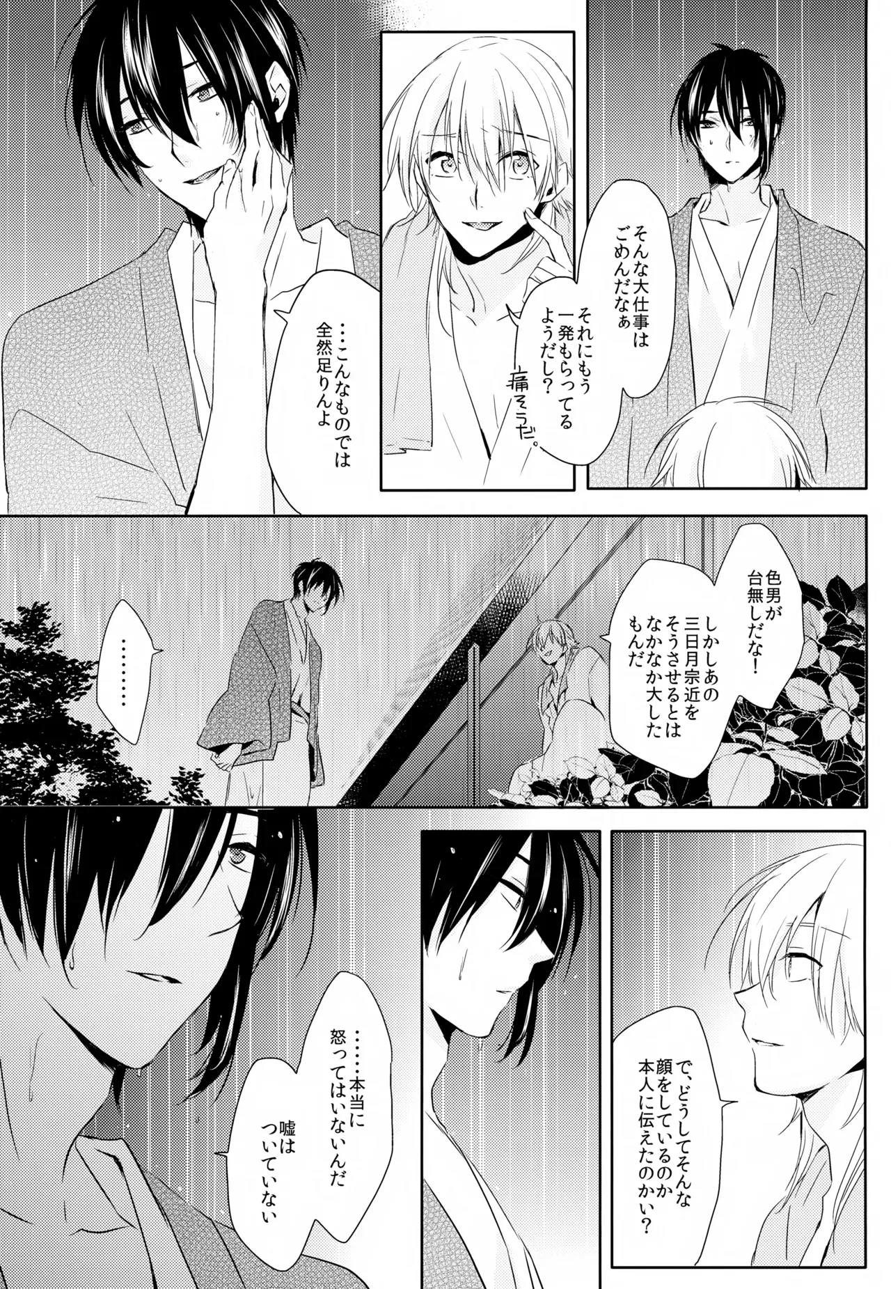 【BL漫画 刀剣乱舞】三日月宗近と蛍丸と明石国行がモヤモヤしながらもお互いをを想い合って少しずつ距離が縮まりイチャイチャボーイズラブエッチ57