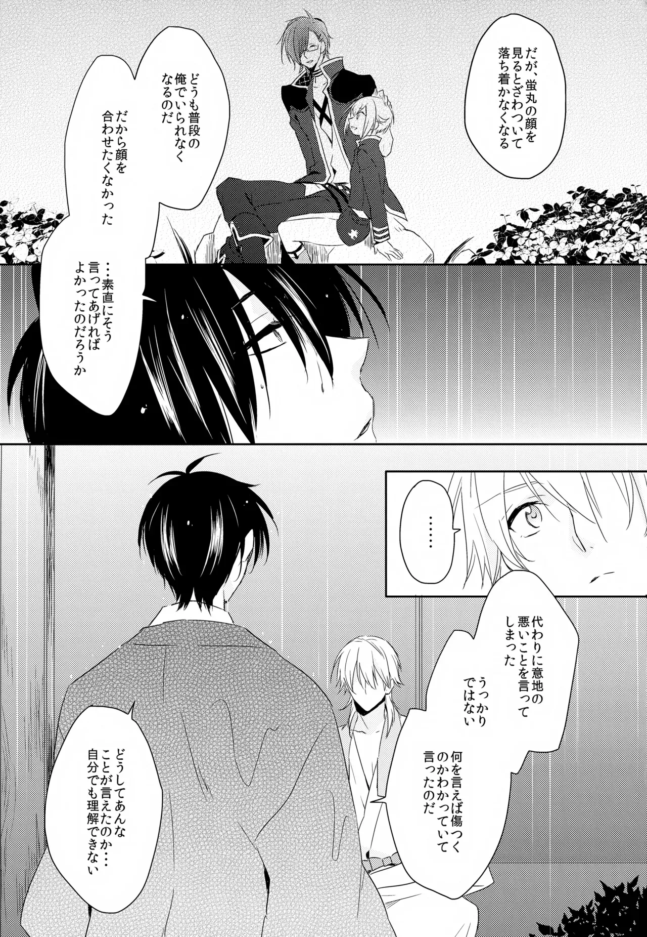 【BL漫画 刀剣乱舞】三日月宗近と蛍丸と明石国行がモヤモヤしながらもお互いをを想い合って少しずつ距離が縮まりイチャイチャボーイズラブエッチ58