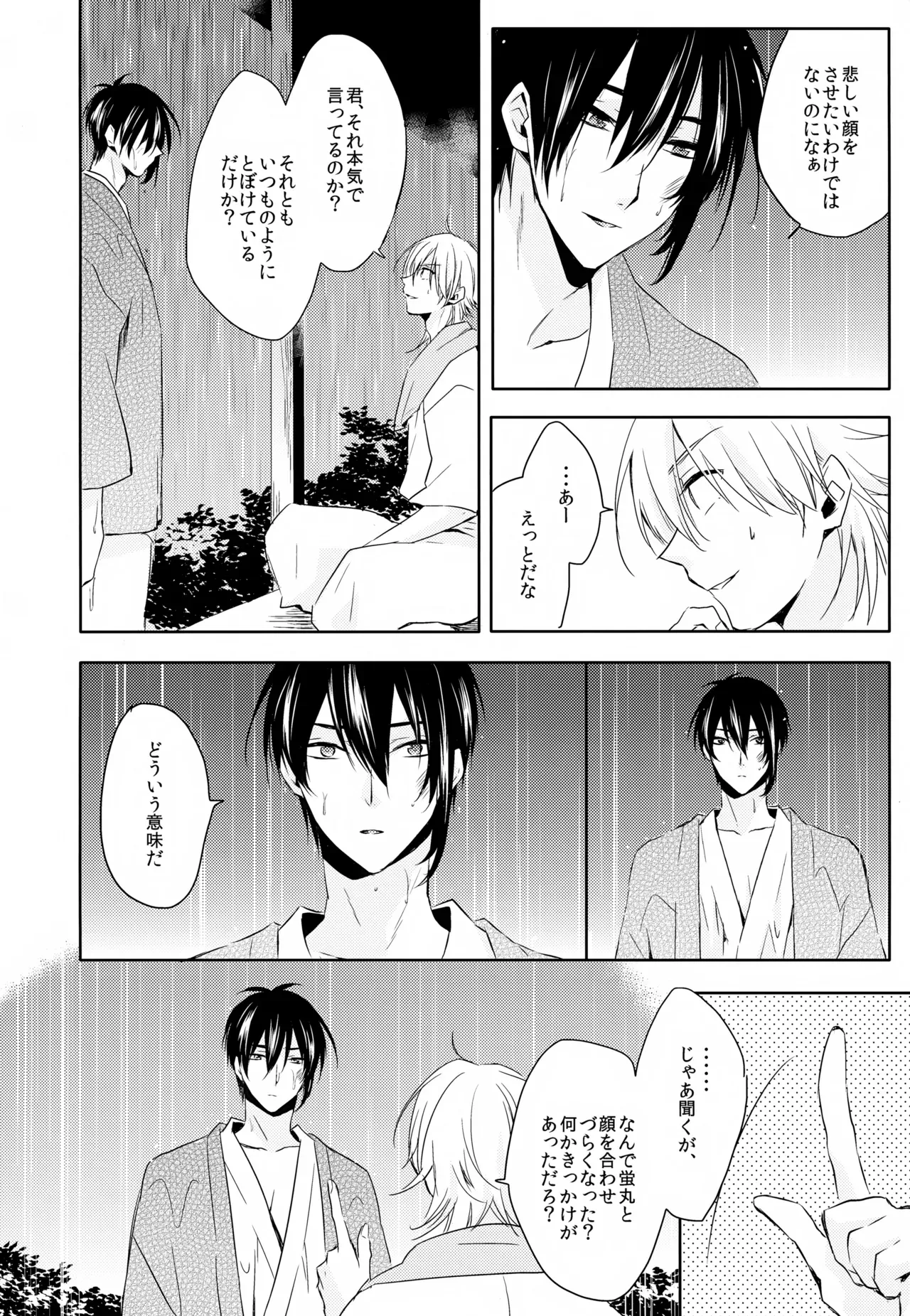 【BL漫画 刀剣乱舞】三日月宗近と蛍丸と明石国行がモヤモヤしながらもお互いをを想い合って少しずつ距離が縮まりイチャイチャボーイズラブエッチ59